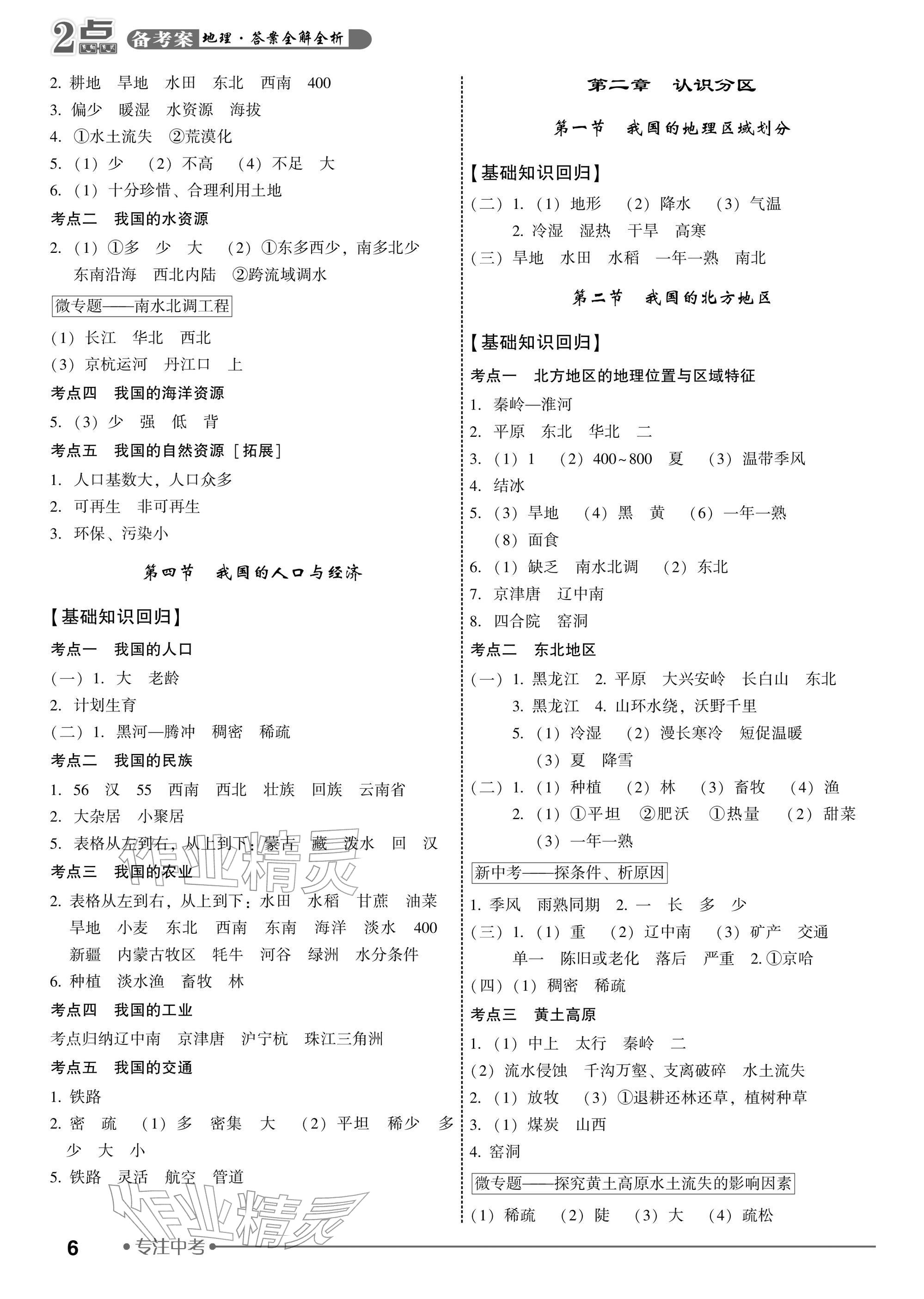 2026年2点备考案地理中考&nbsp;参考答案第6页