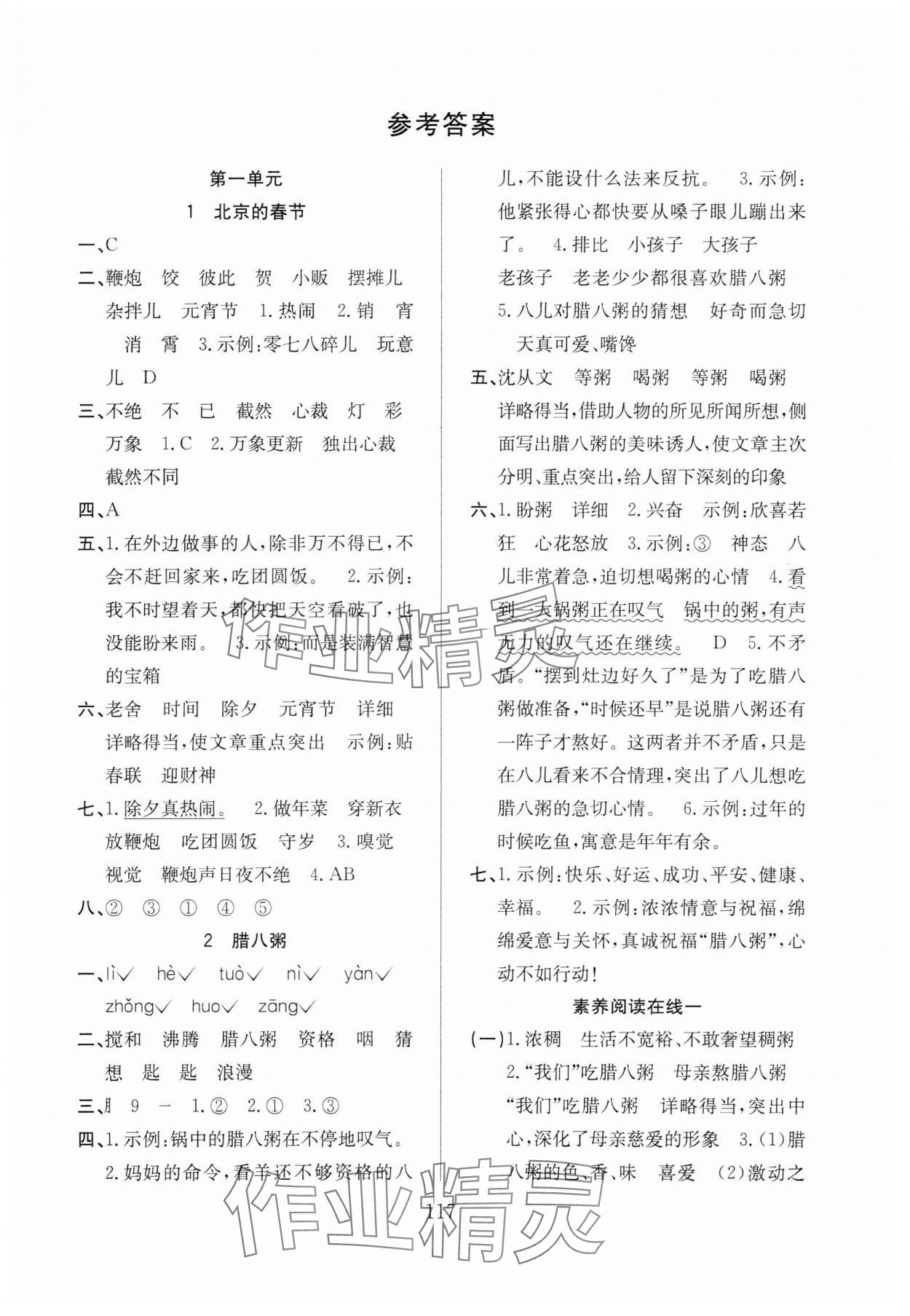 2024年陽(yáng)光課堂課時(shí)作業(yè)六年級(jí)語(yǔ)文下冊(cè)人教版 第1頁(yè)