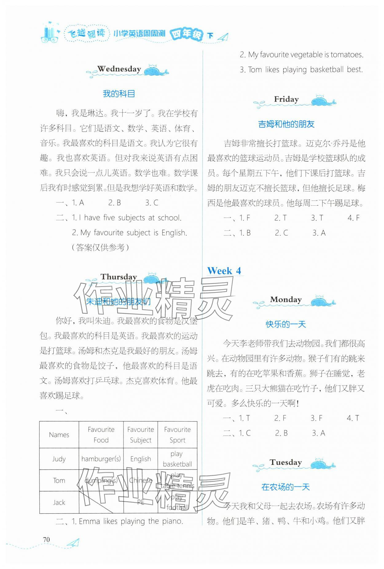 2025年飛越閱讀周周測四年級(jí)英語下冊劍橋版 第4頁