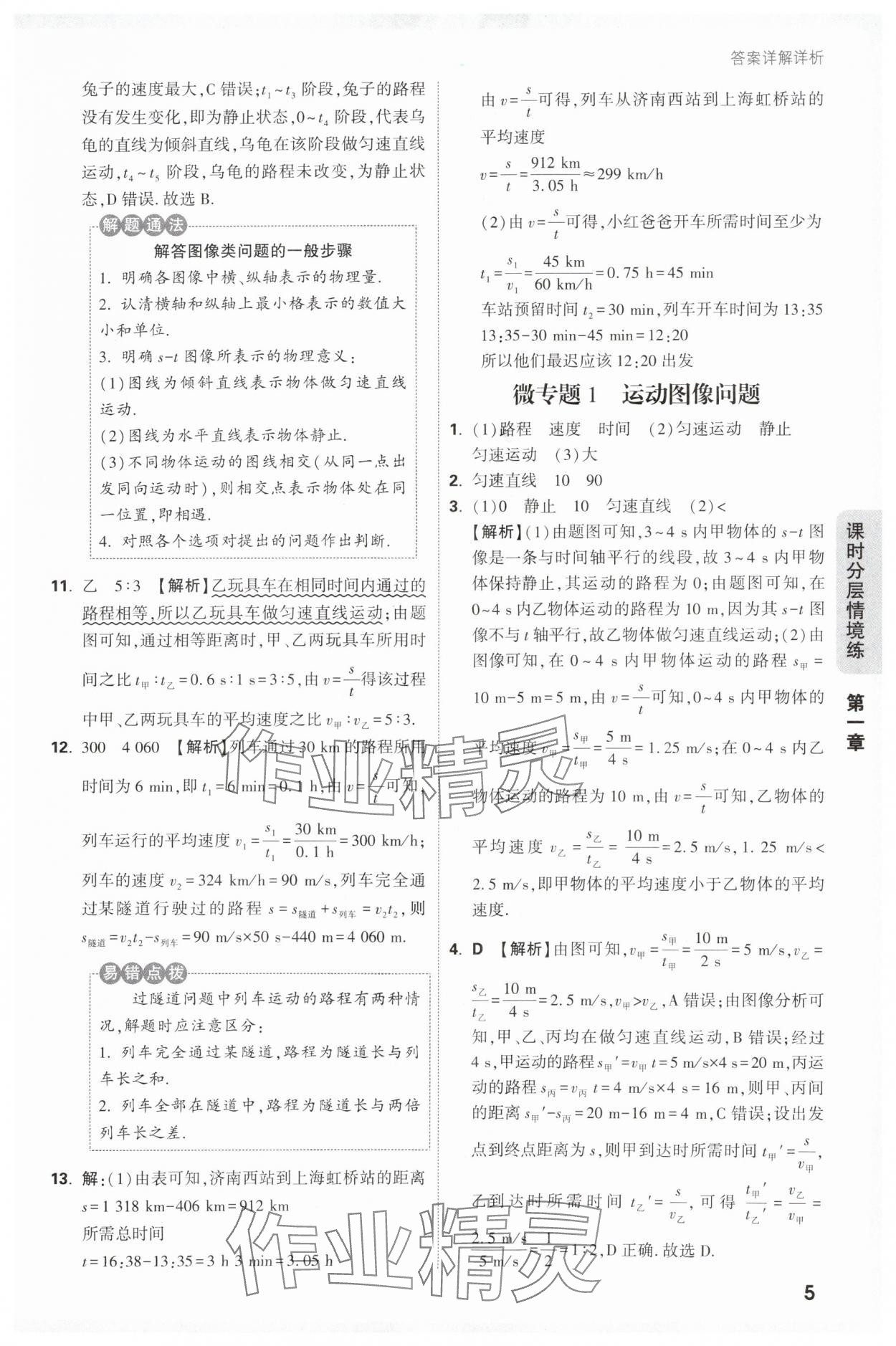 2025年萬唯中考情境題八年級物理上冊人教版&nbsp;第5頁