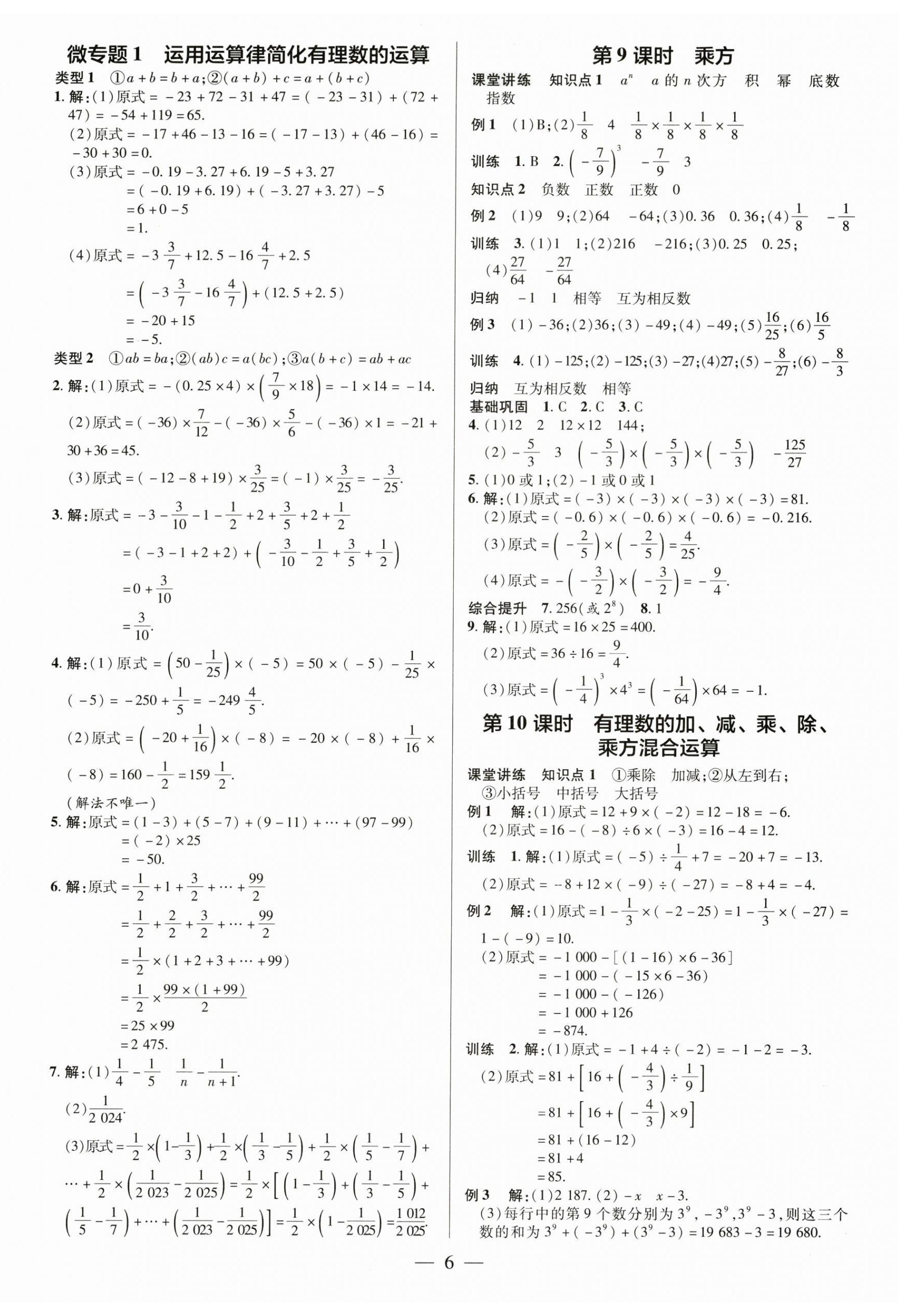 2024年領跑作業(yè)本七年級數(shù)學上冊人教版廣東專版 第6頁