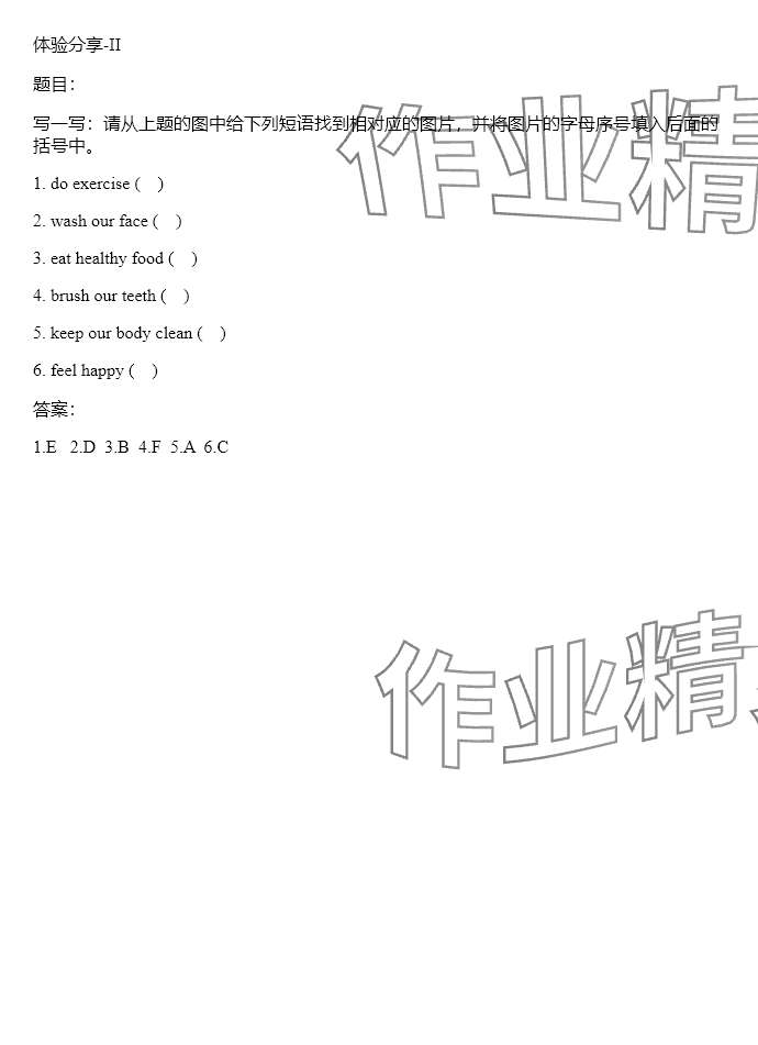 2024年同步實(shí)踐評(píng)價(jià)課程基礎(chǔ)訓(xùn)練六年級(jí)英語(yǔ)下冊(cè)湘少版 參考答案第20頁(yè)