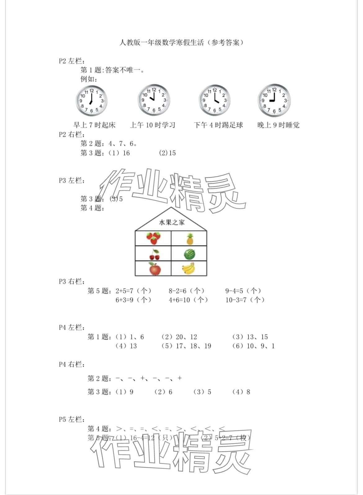 2024年寒假生活安徽少年儿童出版社一年级数学人教版 第1页