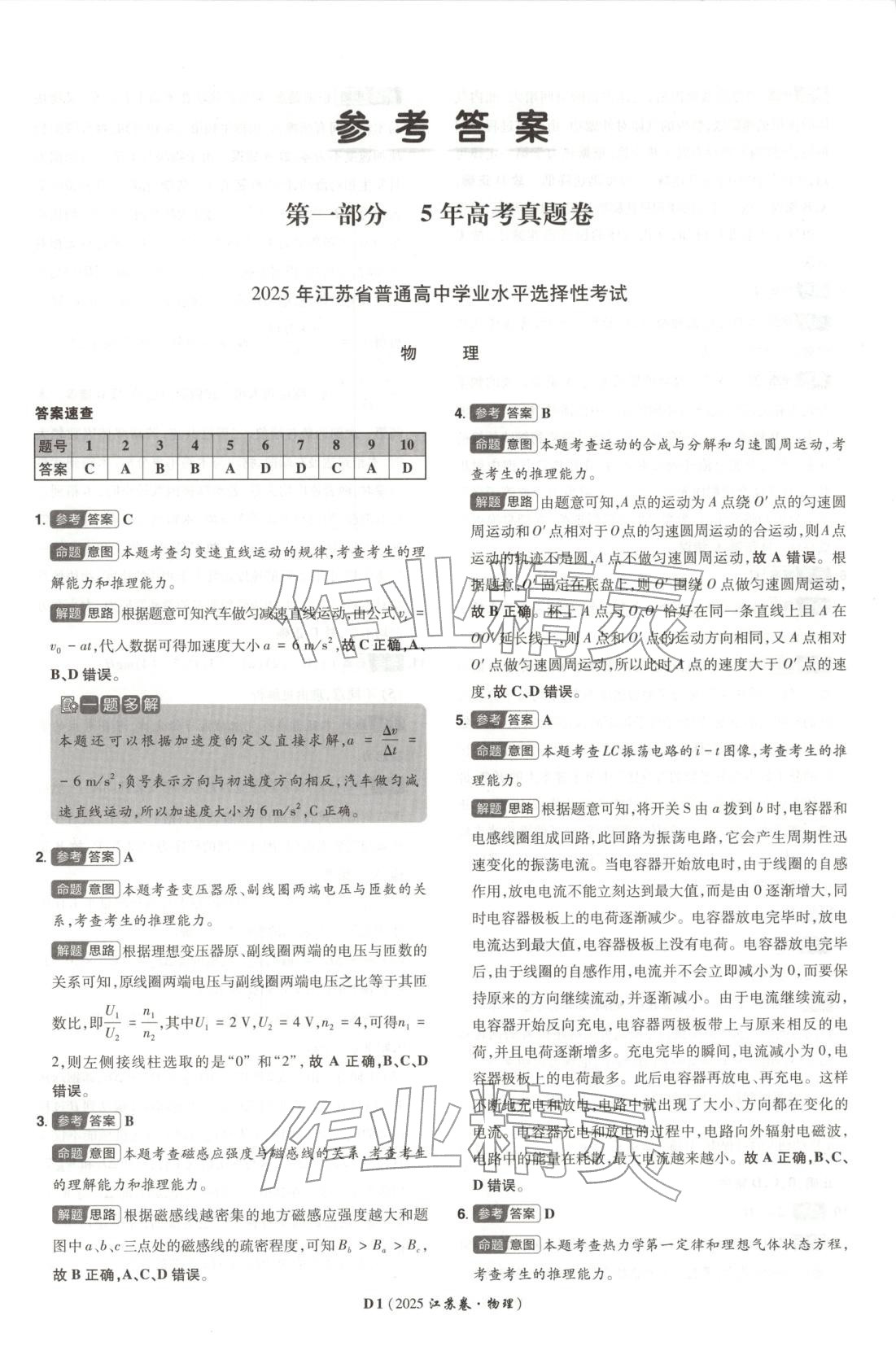 2026年新高考5年真題物理江蘇專版&nbsp;第1頁