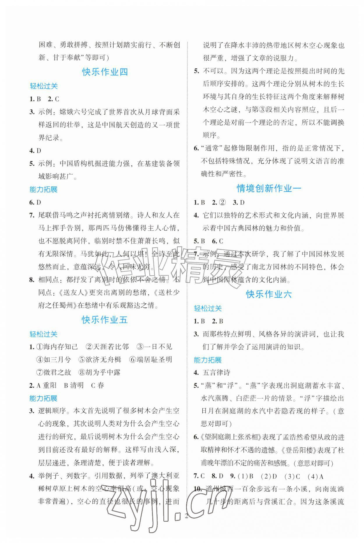 2026年暑假生活北京师范大学出版社八年级综合通用版广东专版&nbsp;第2页