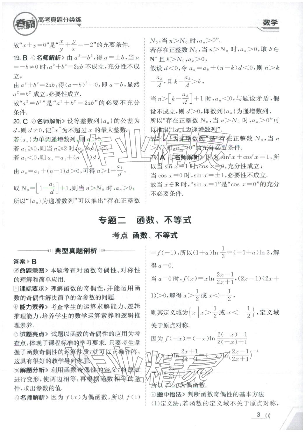 2026年卷霸高考真题分类练数学 第3页