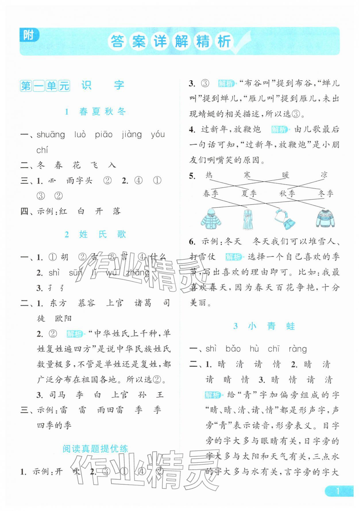 2026年亮点给力提优课时作业本一年级语文下册统编版&nbsp;第5页