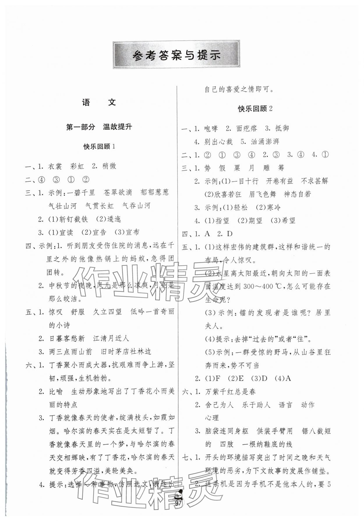 2024年快樂(lè)寒假江蘇人民出版社六年級(jí)合訂本 第1頁(yè)