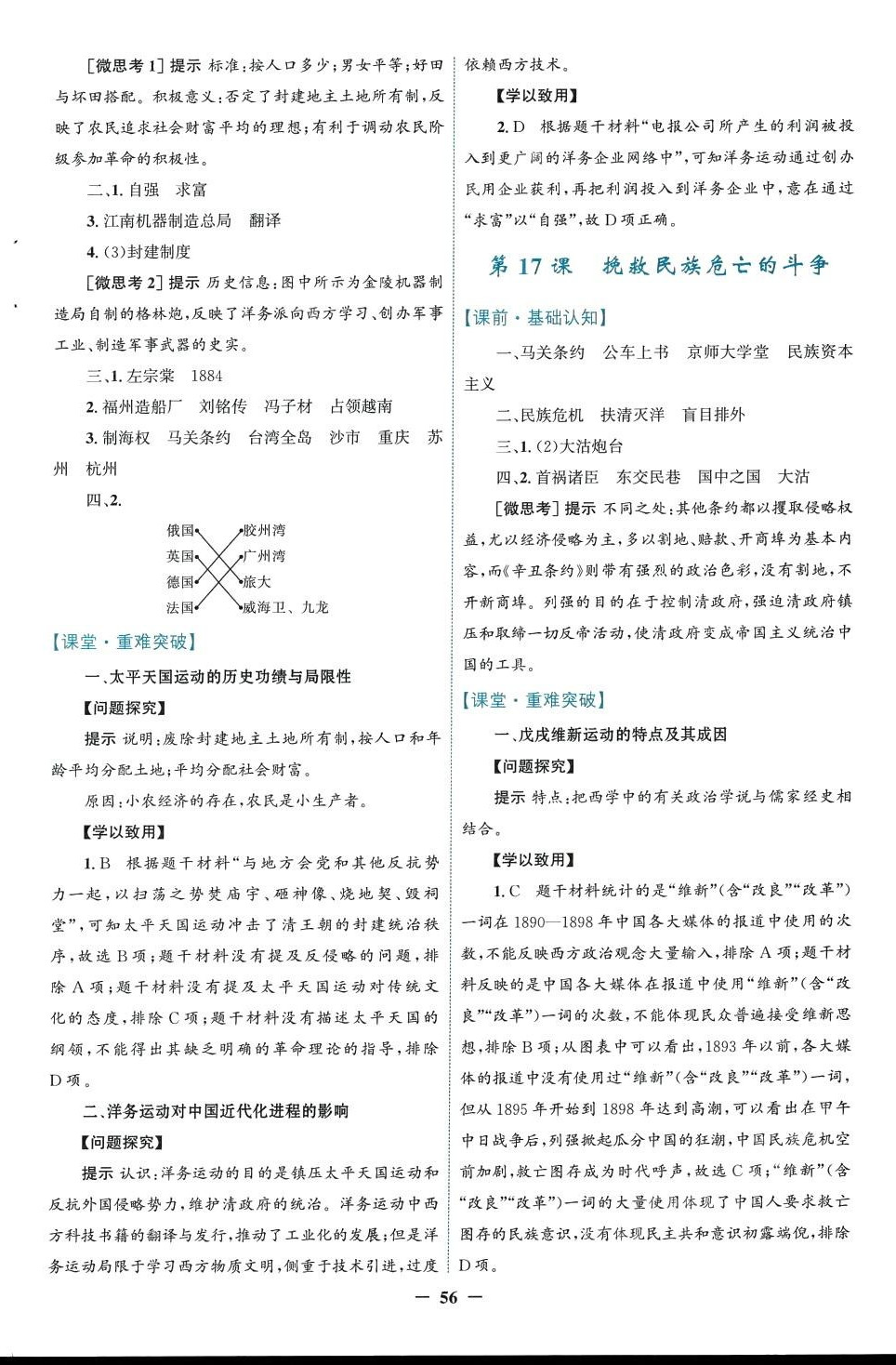 2024年南方新課堂金牌學(xué)案中外歷史綱要）高中歷史必修上冊(cè)全冊(cè)人教版 第12頁(yè)