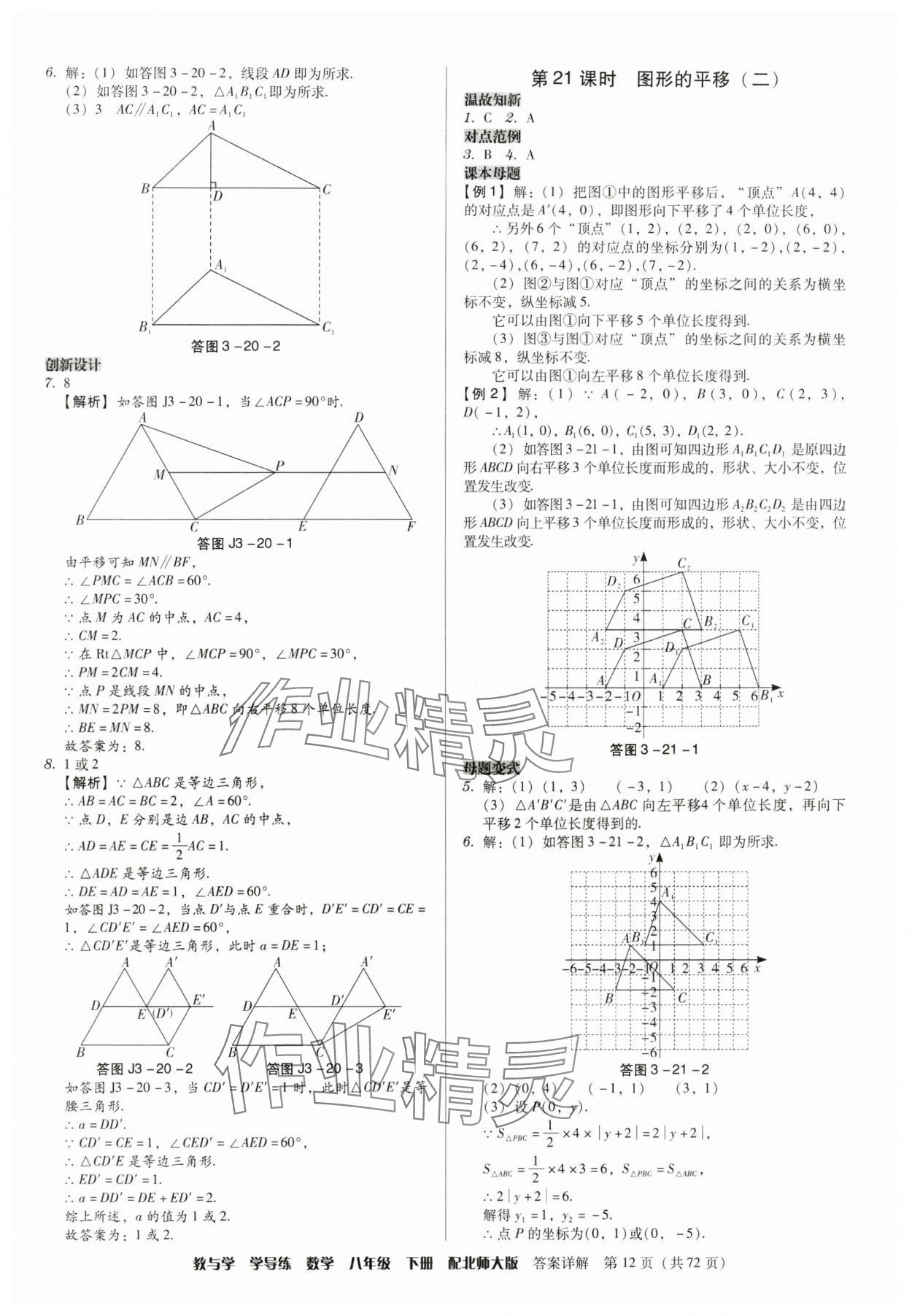 2024年教與學學導練八年級數(shù)學下冊北師大版 第12頁