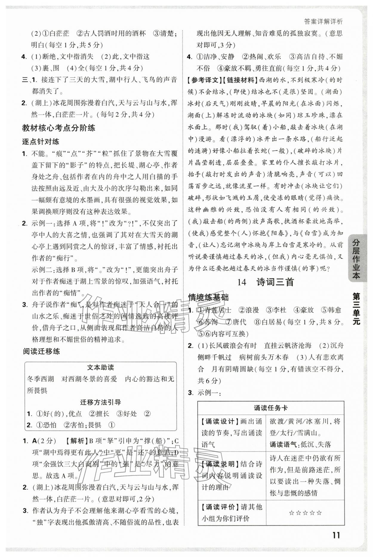 2025年情境題與中考新考法九年級語文全一冊人教版河南專版 第11頁