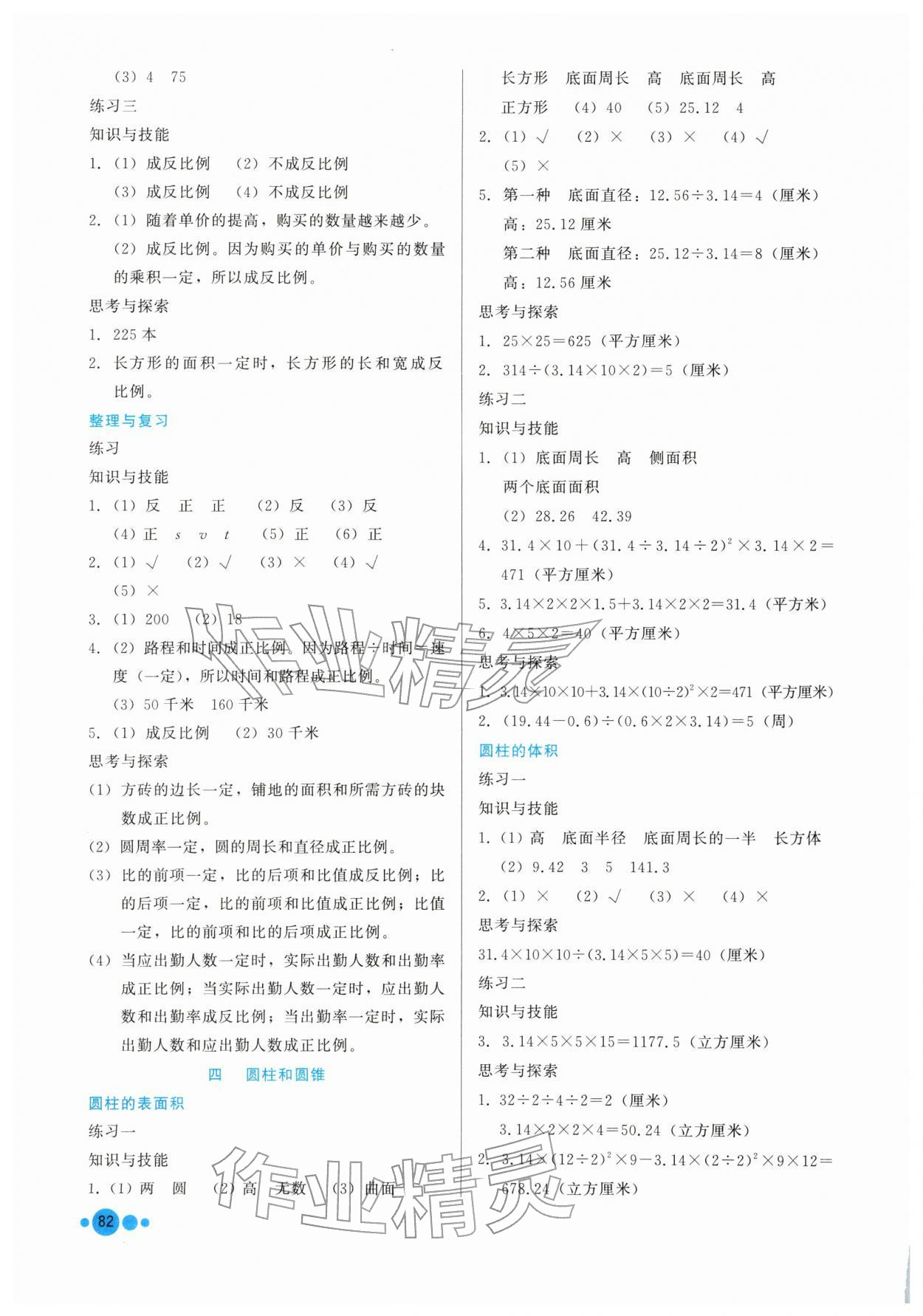 2026年基本功训练六年级数学下册冀教版&nbsp;第2页