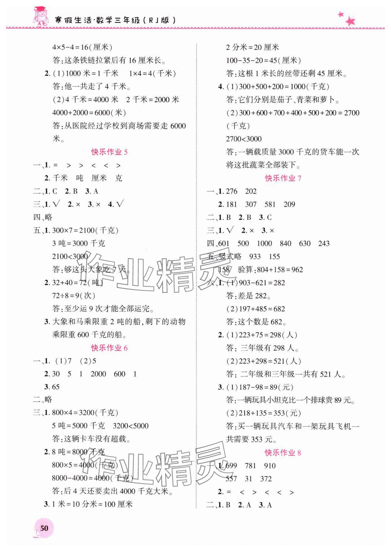 2025年寒假生活河南教育電子音像出版社三年級數學人教版 第2頁