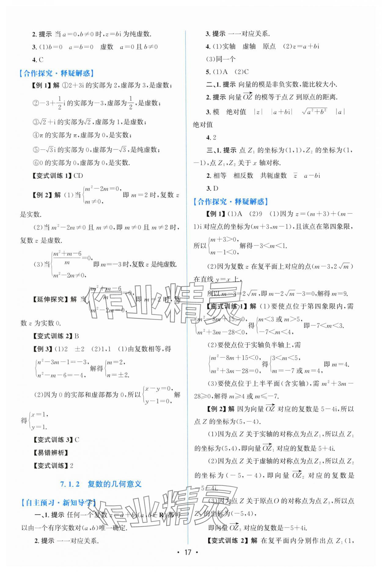 2024年高中同步测控优化设计高中数学必修第二册人教A版福建专版 参考答案第16页