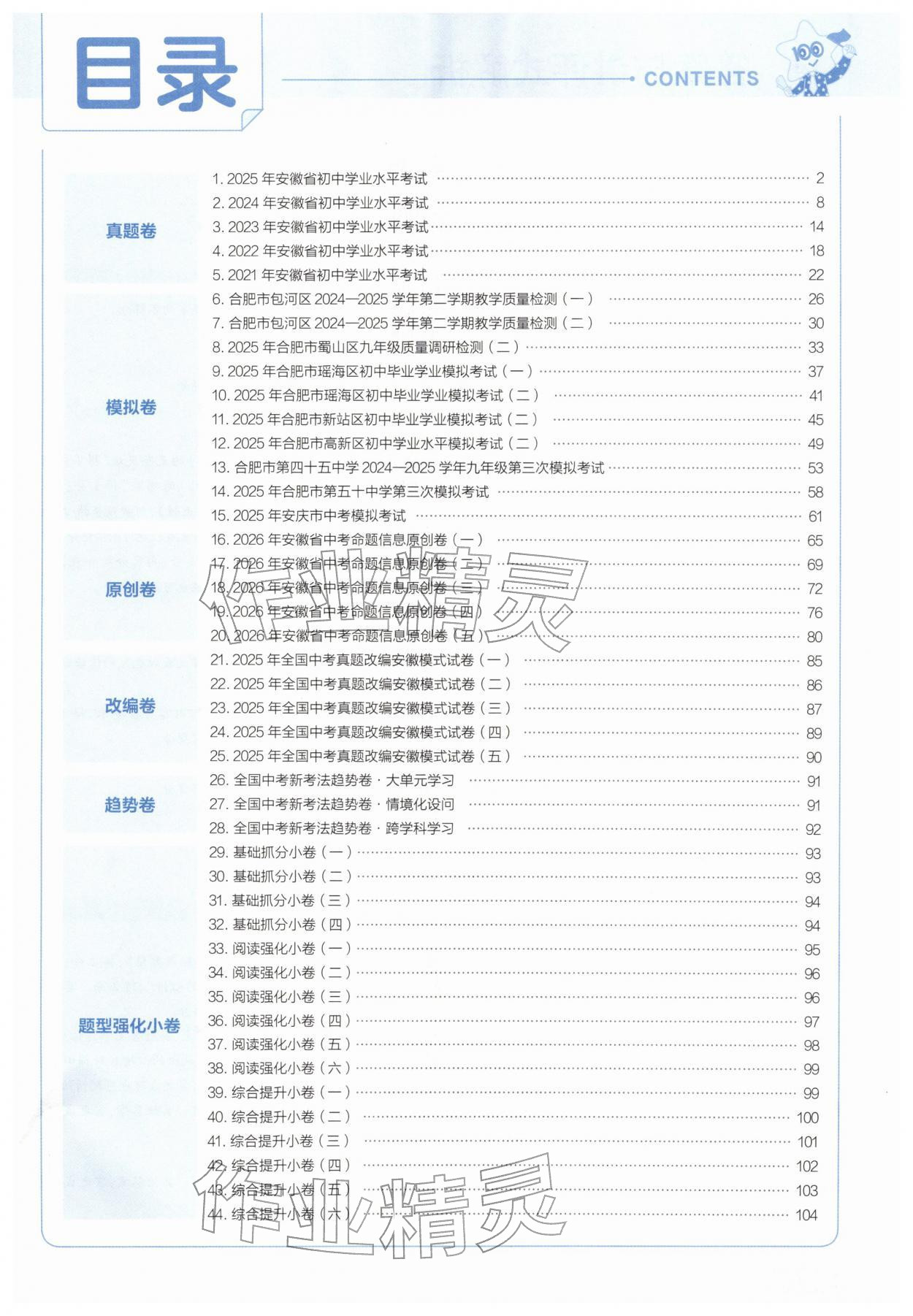 2026年金考卷45套汇编语文人教版安徽专版&nbsp;第1页