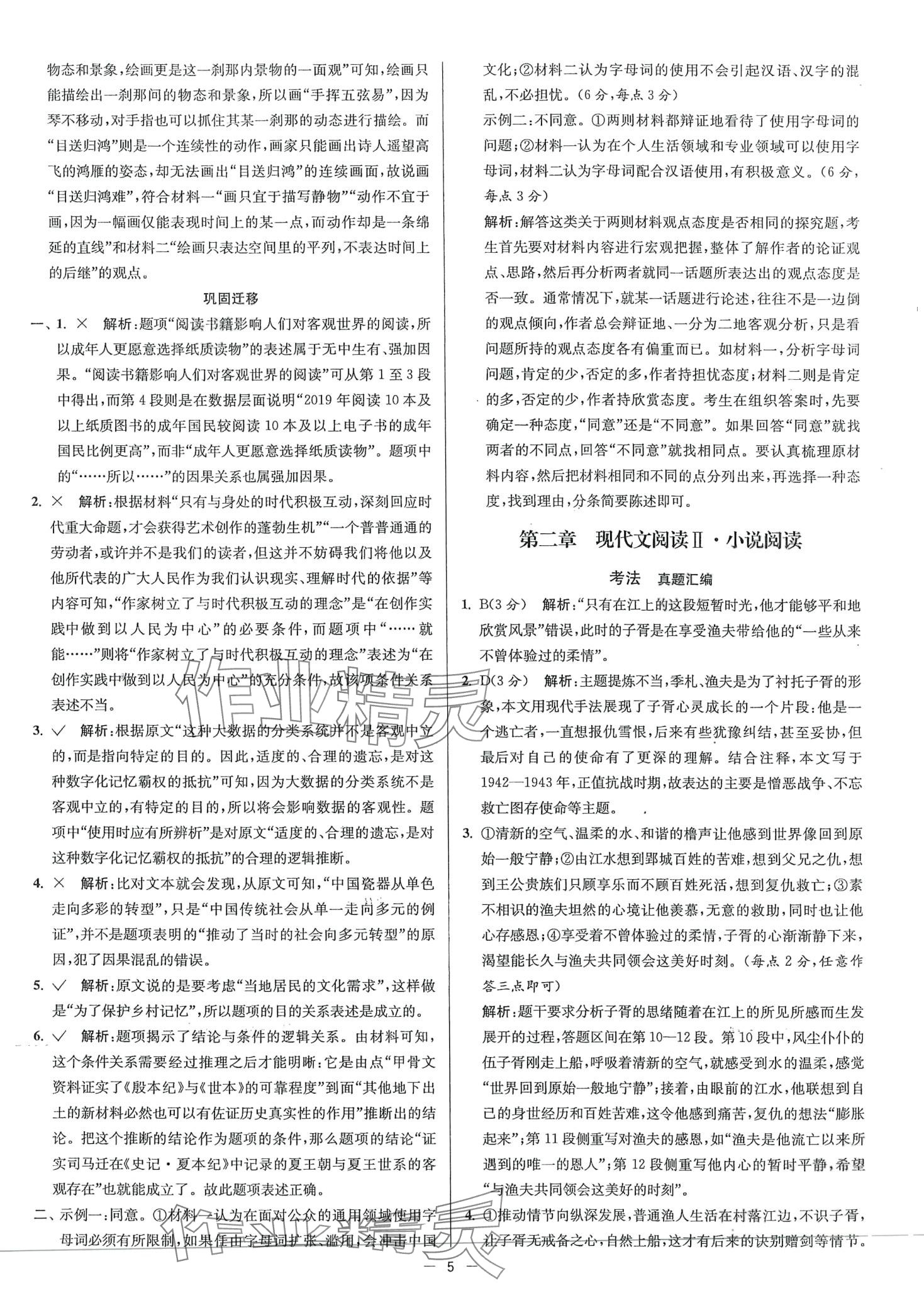 2024年南方鳳凰臺(tái)5A新學(xué)案高中語文通用版 第5頁