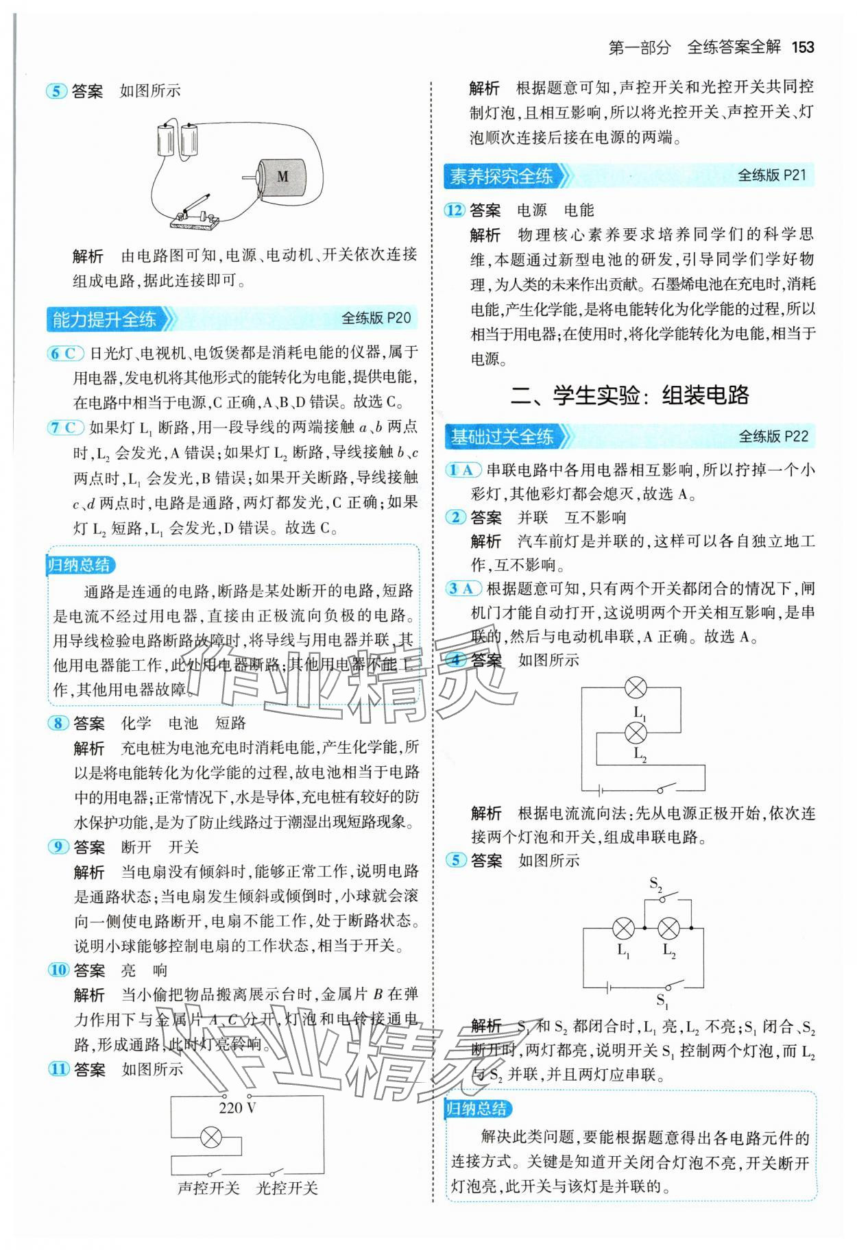 2024年5年中考3年模擬九年級物理全一冊北師大版 參考答案第11頁