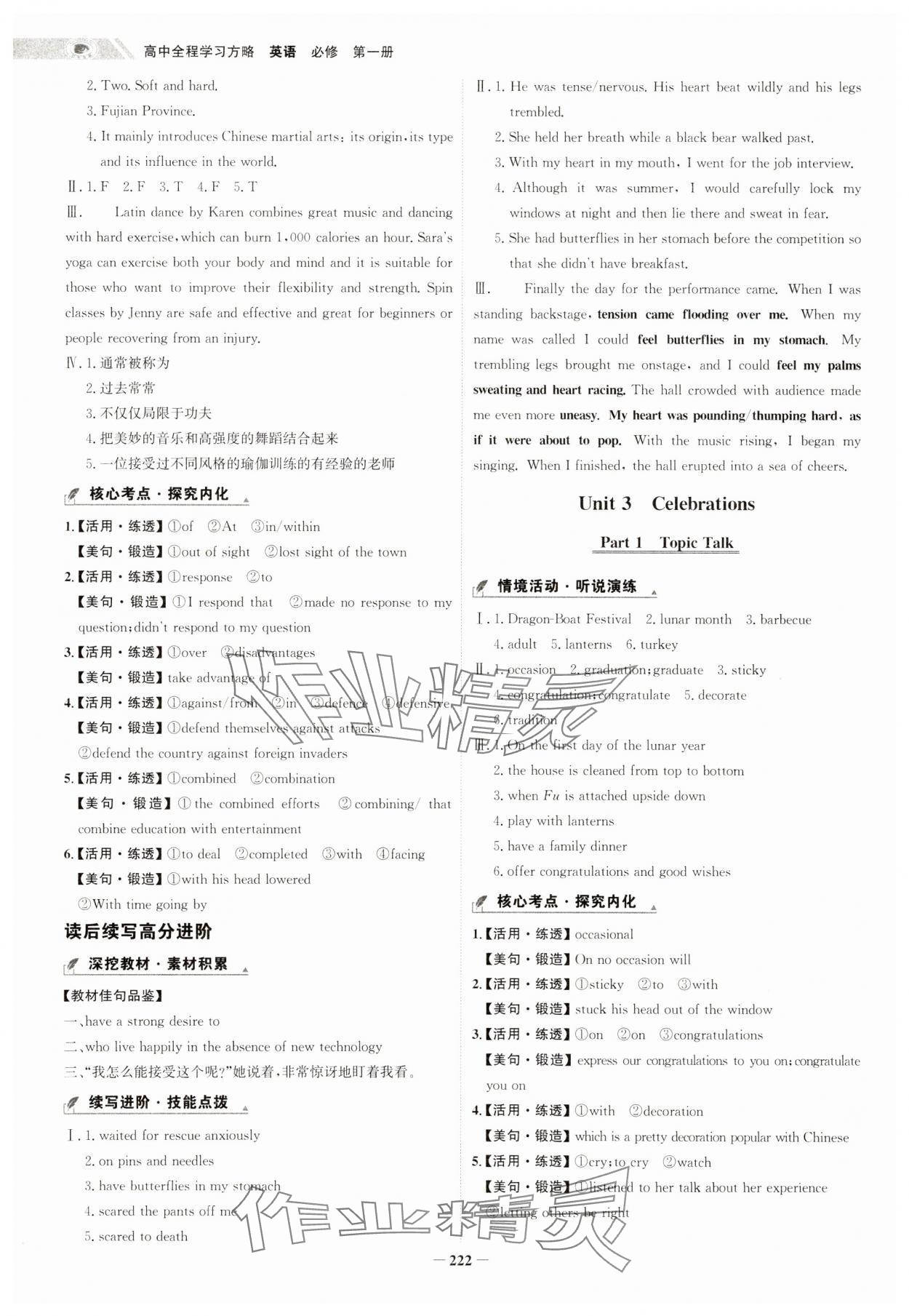 2024年世紀(jì)金榜高中全程學(xué)習(xí)方略高中英語必修第一冊(cè)北師大版 第8頁