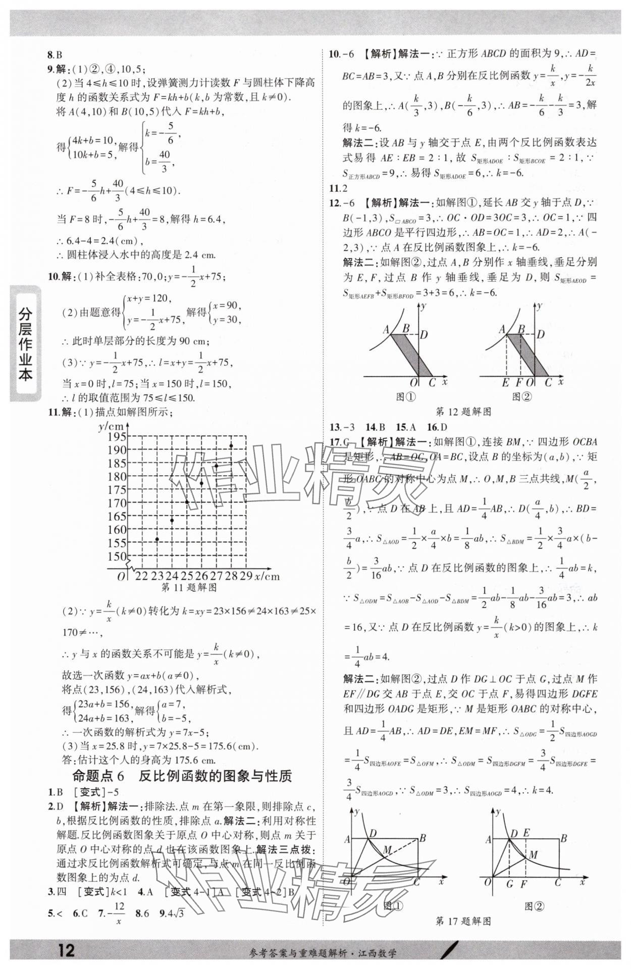 2025年一战成名考前新方案数学江西专版 参考答案第11页