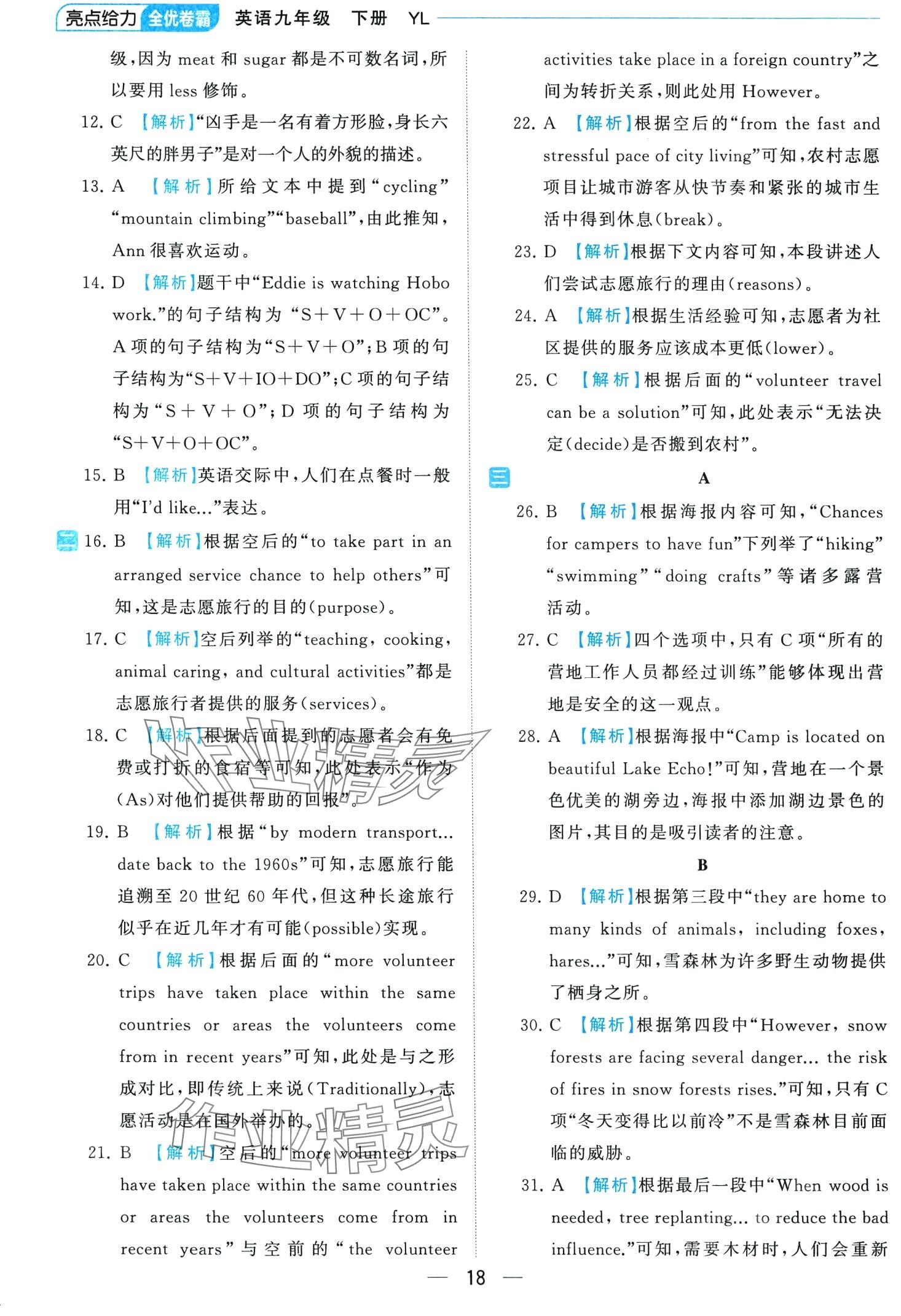2024年亮點(diǎn)給力全優(yōu)卷霸九年級(jí)英語(yǔ)下冊(cè)譯林版 第18頁(yè)