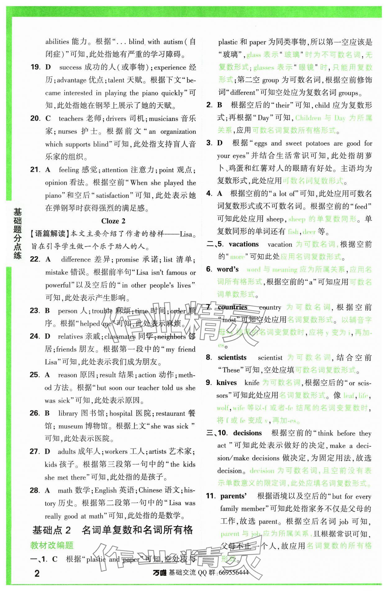 2024年万唯中考基础题英语 参考答案第2页