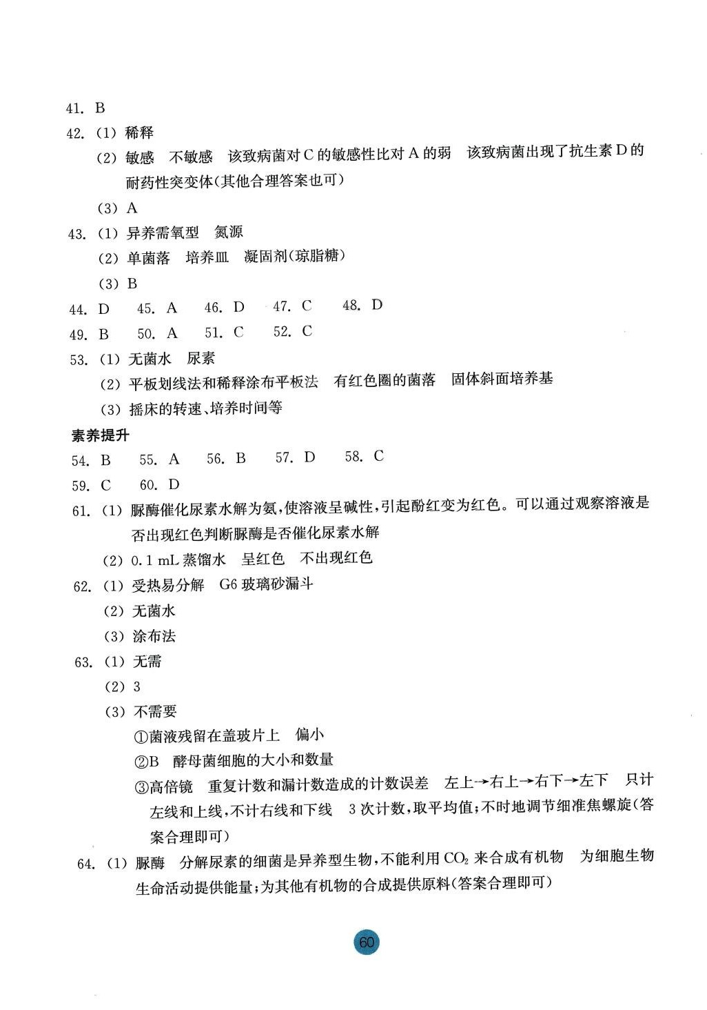 2024年作业本浙江教育出版社高中生物选择性必修3浙科版 第4页