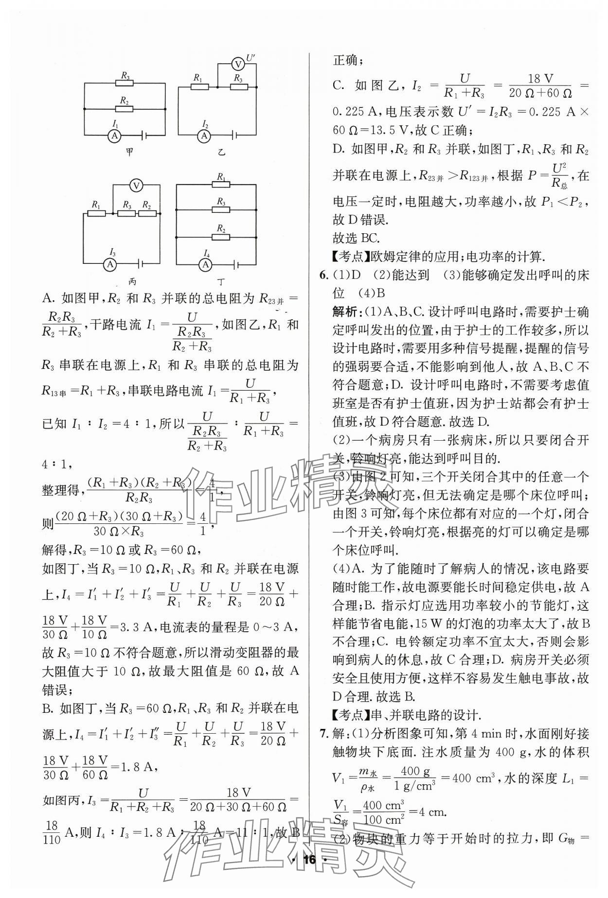 2024年成都中考真題精選物理 第16頁