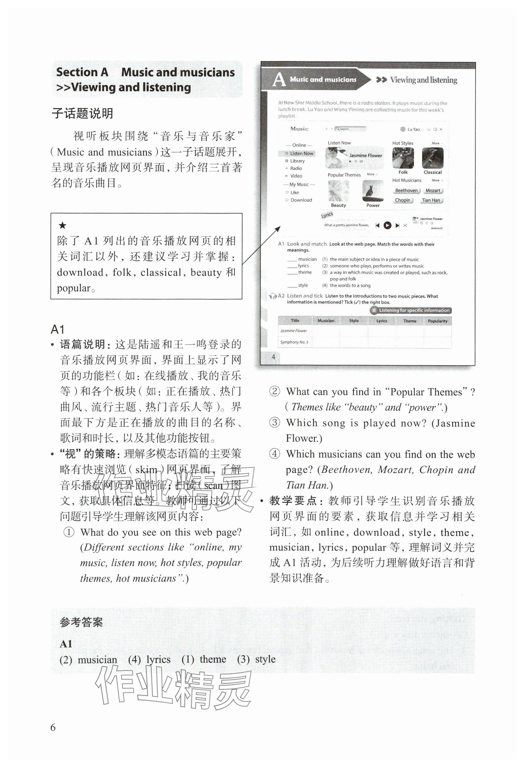 2025年教材課本七年級(jí)英語下冊(cè)滬教版五四制 參考答案第8頁