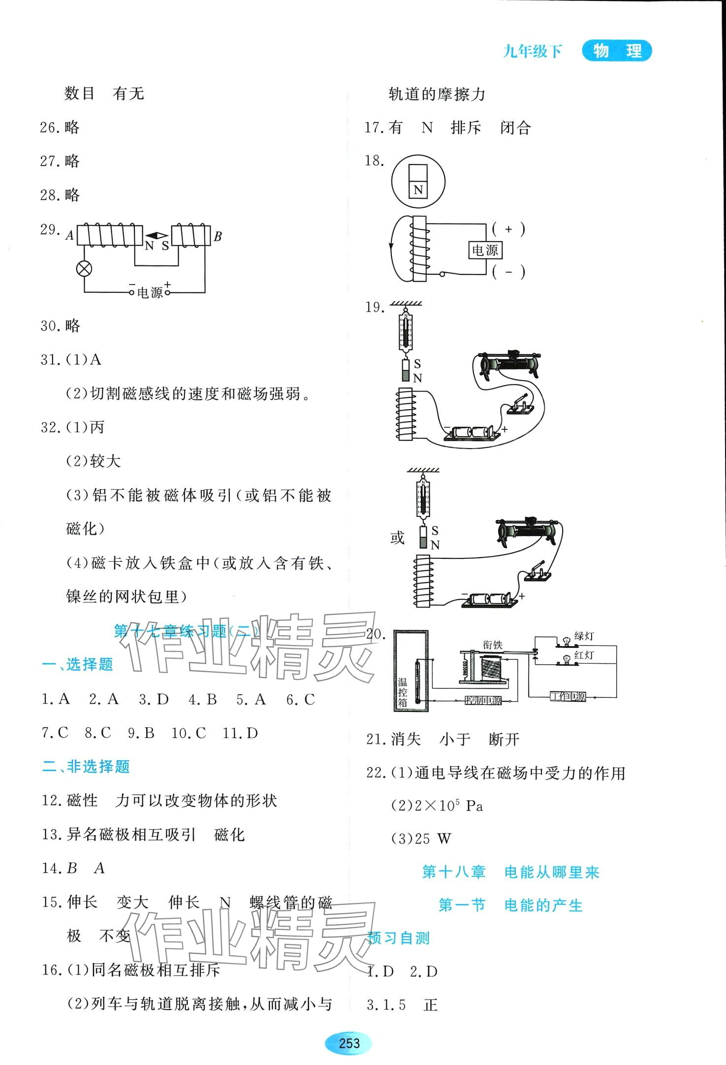 2024年資源與評(píng)價(jià)黑龍江教育出版社九年級(jí)物理下冊(cè)滬科版 第3頁(yè)