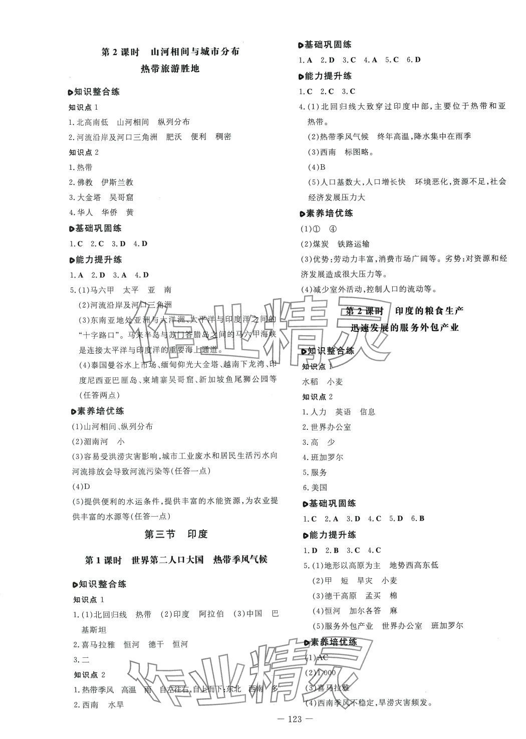 2024年練案七年級(jí)地理下冊(cè)人教版 第3頁