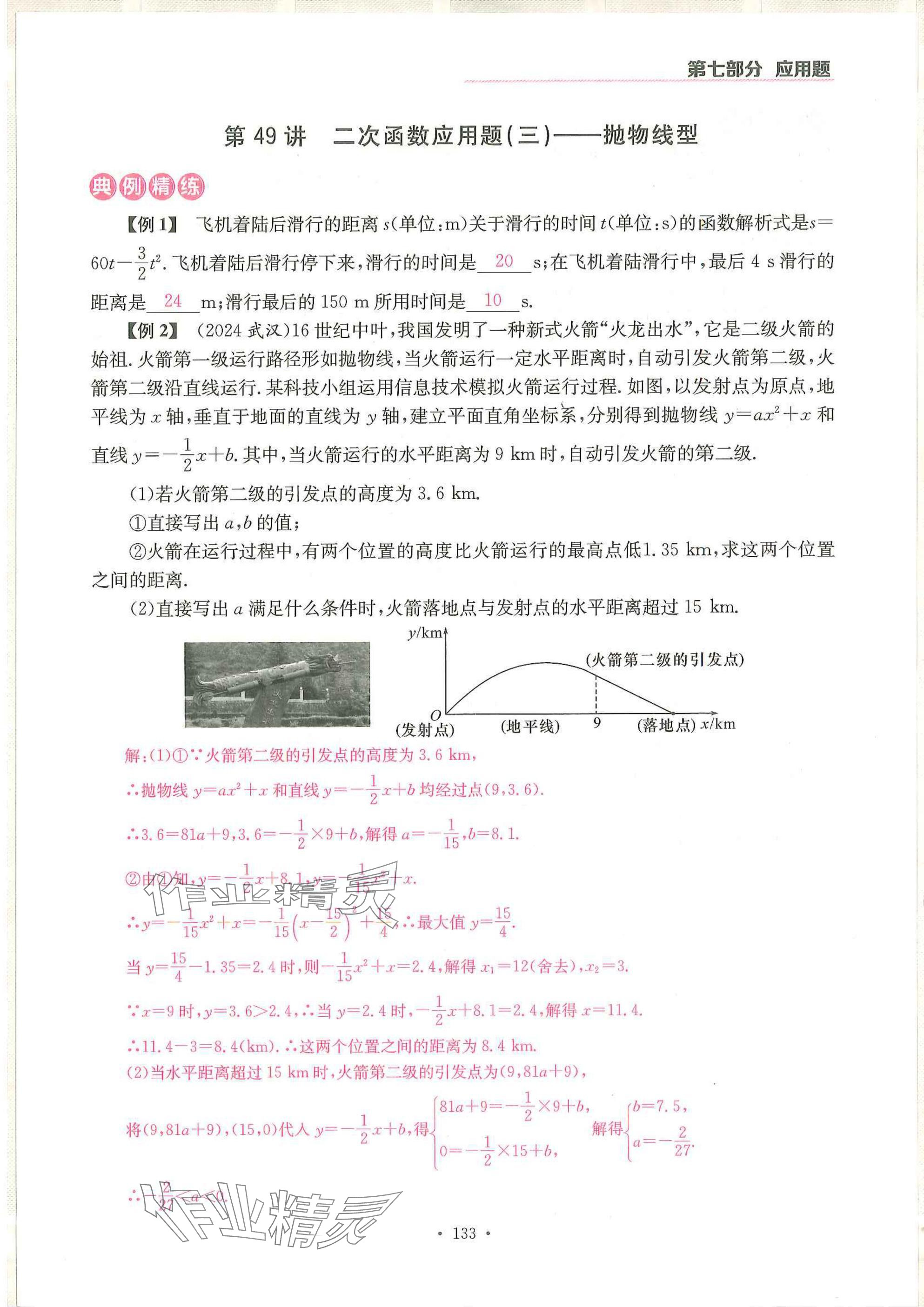 2025年一品中考數學武漢專版 參考答案第9頁