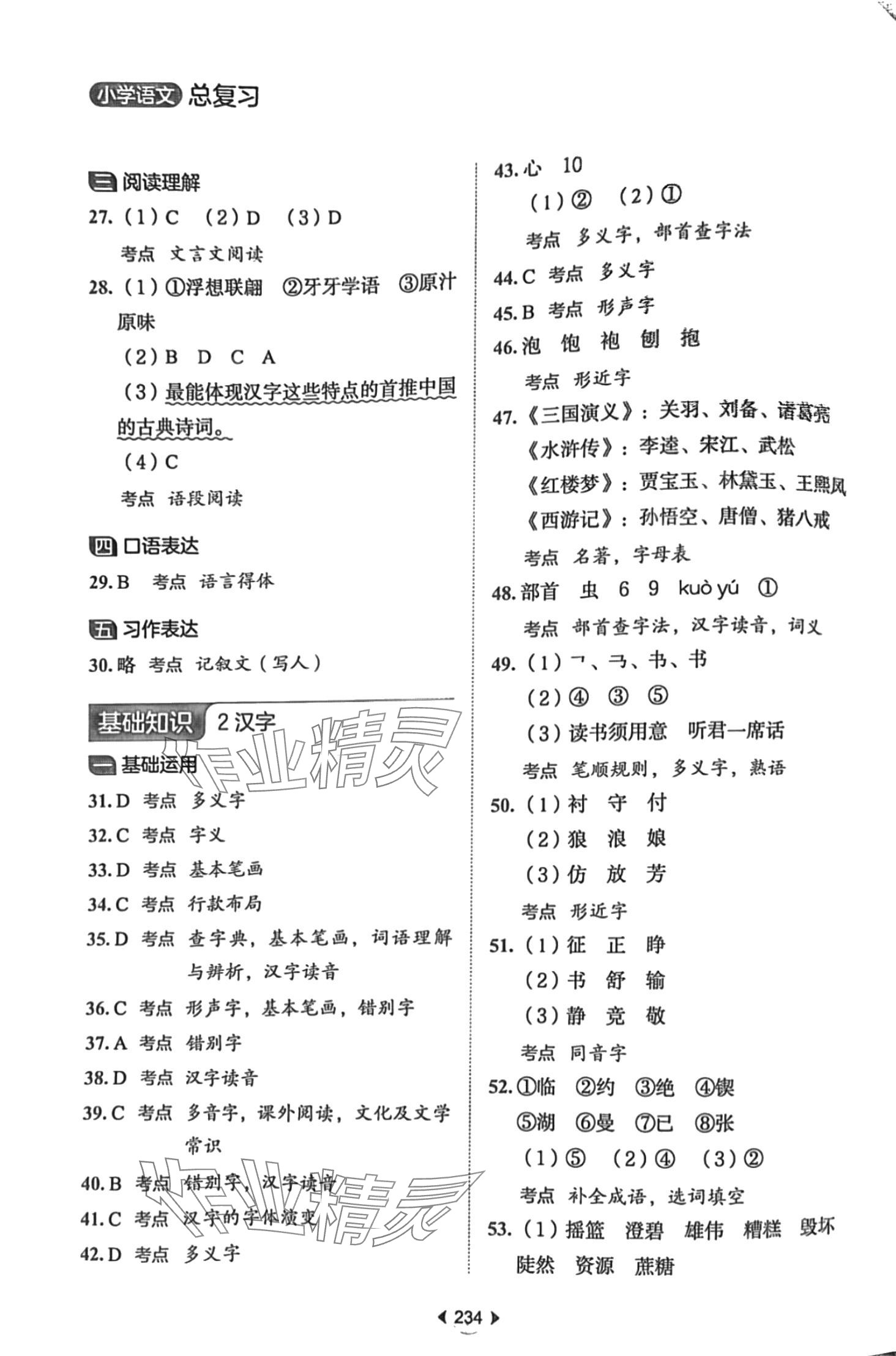 2024年小升初總復(fù)習(xí)真題刷語文 第2頁