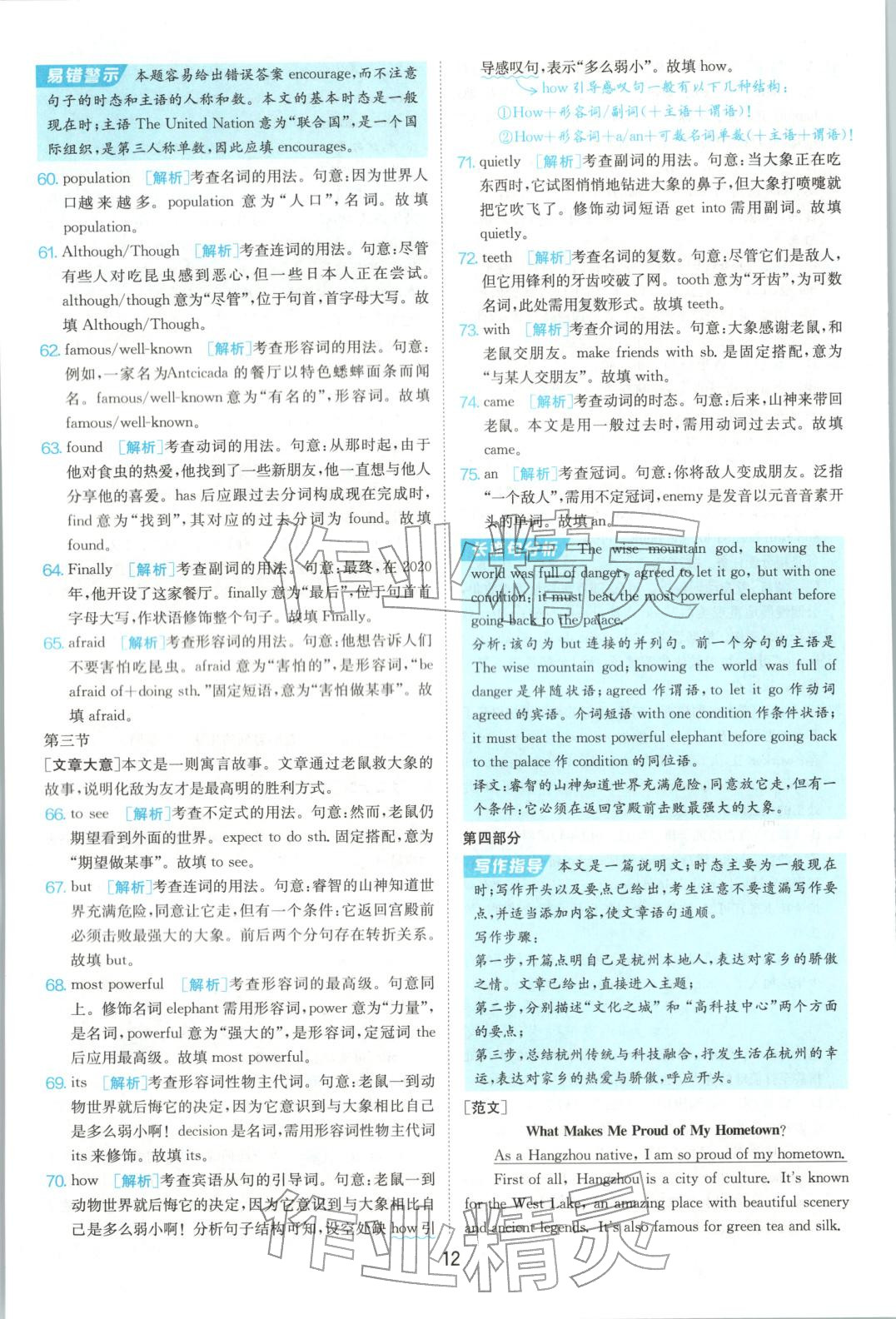 2025年浙江省中考试卷精选英语&nbsp;参考答案第12页