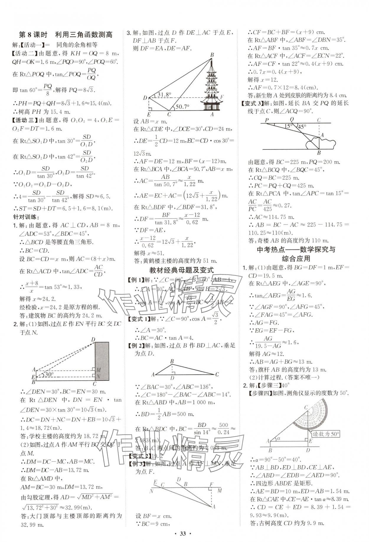 2025年多维导学案九年级数学全一册北师大版 第33页