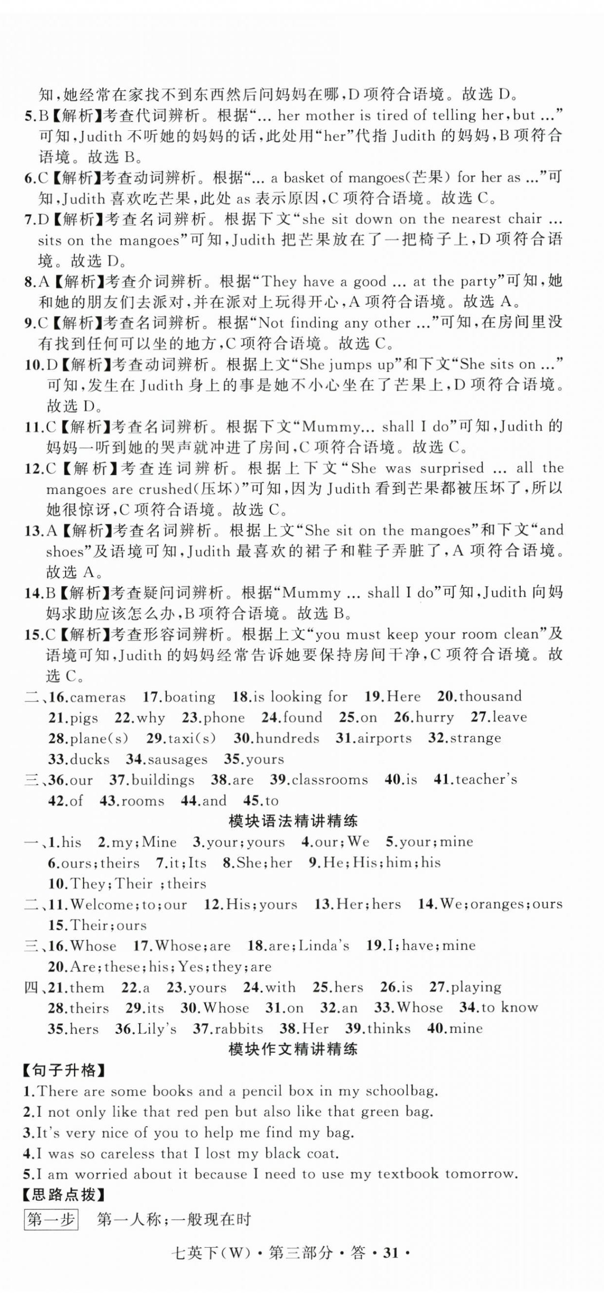 2024年名師面對(duì)面閱讀組合訓(xùn)練七年級(jí)英語(yǔ)下冊(cè)外研版浙江專(zhuān)版 第2頁(yè)