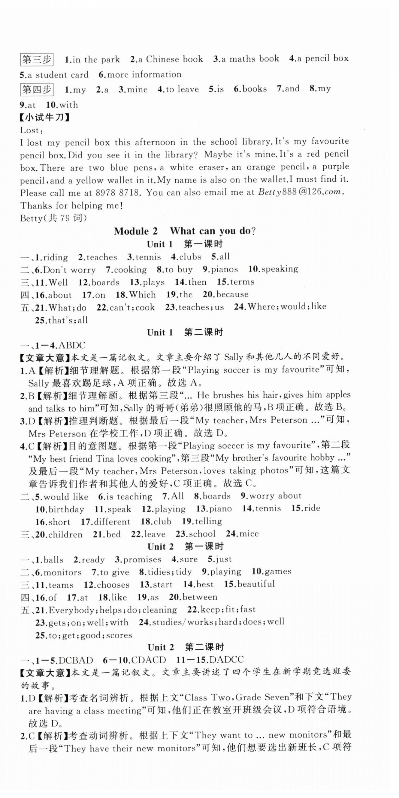 2024年名師面對(duì)面閱讀組合訓(xùn)練七年級(jí)英語下冊(cè)外研版浙江專版 第3頁