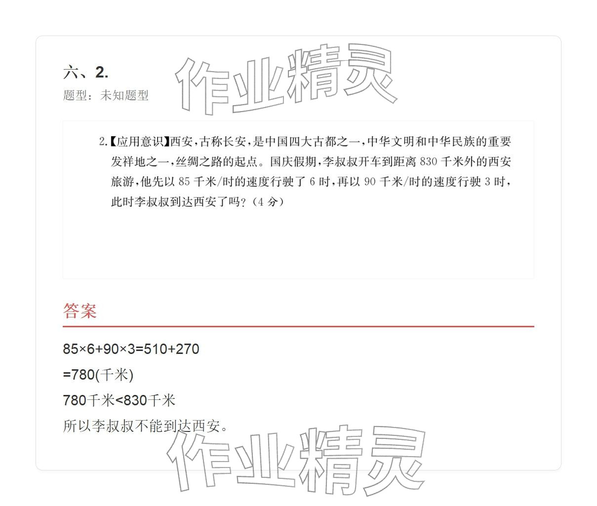 2025年学业水平评价四年级数学上册人教版&nbsp;参考答案第111页