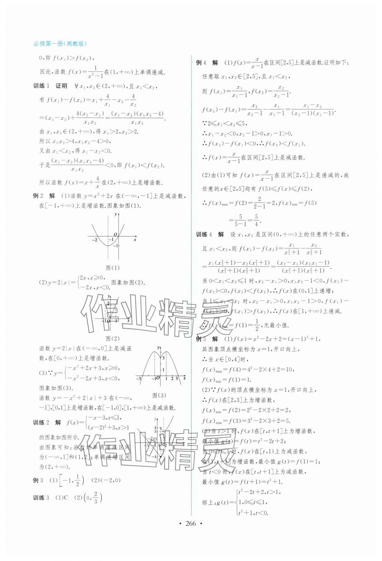 2025年学与练课后作业高中数学必修第一册湘教版 第14页
