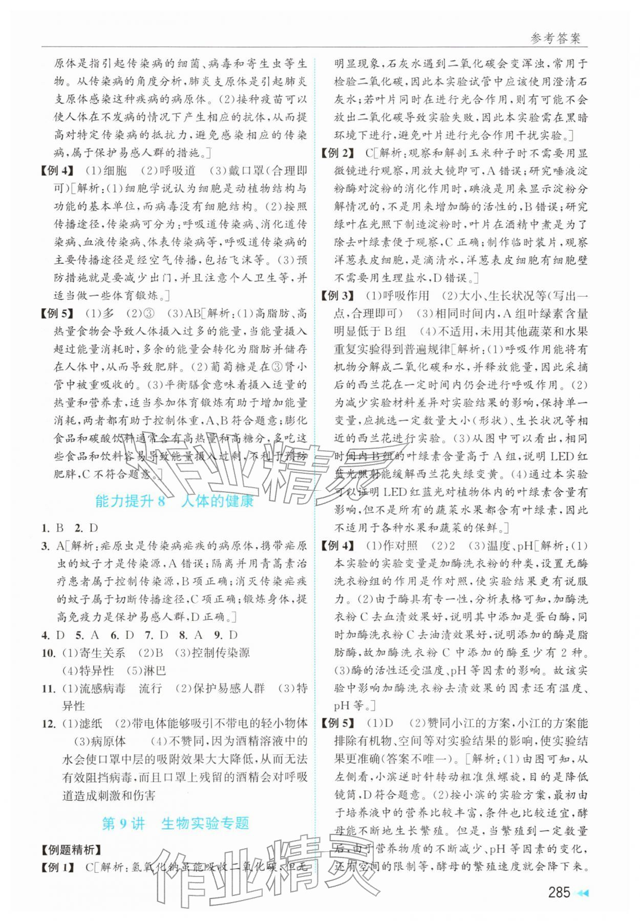 2026年全效学能全程复习导练中考科学&nbsp;第7页