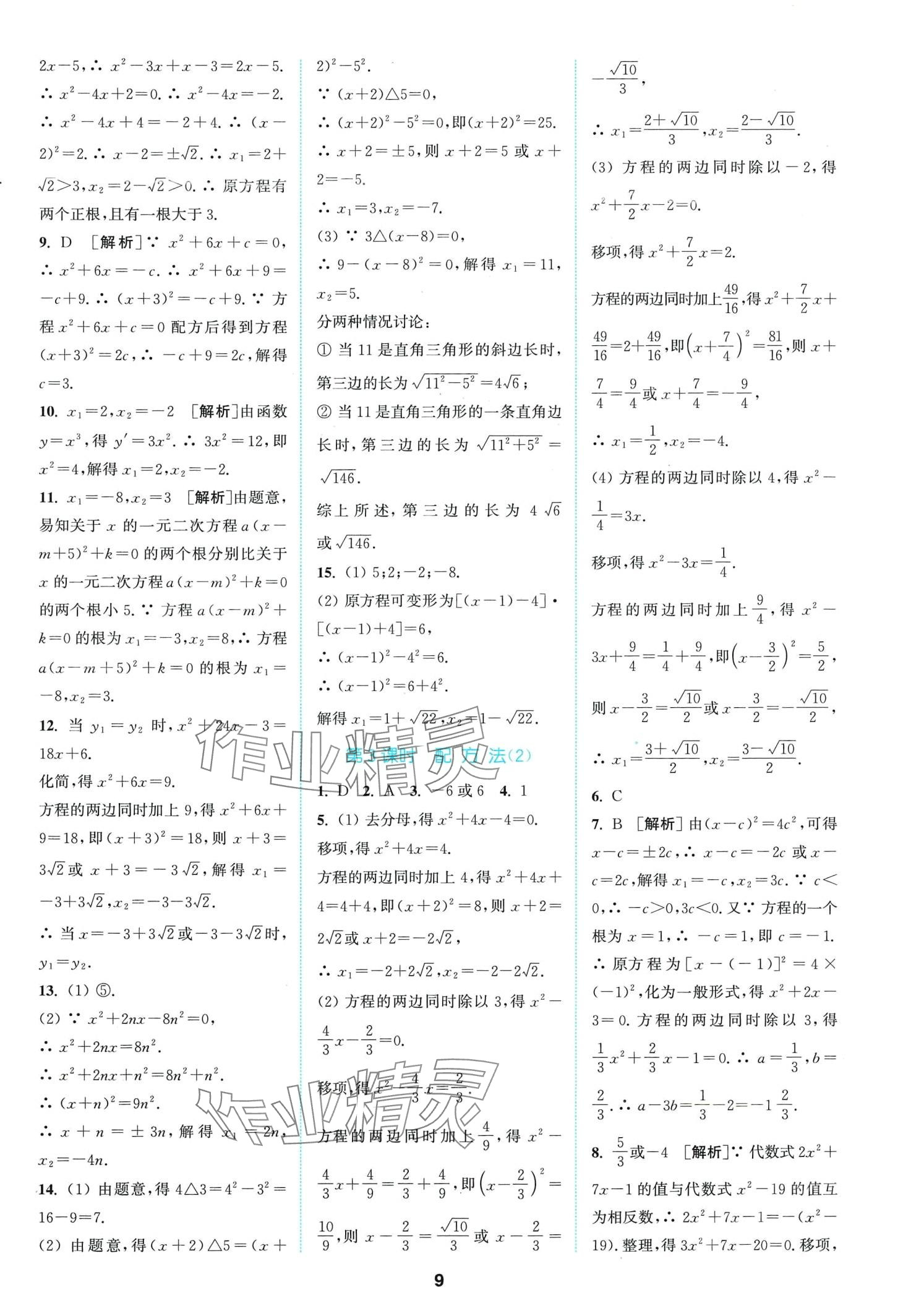 2024年拔尖特訓(xùn)八年級(jí)數(shù)學(xué)下冊(cè)浙教版 第9頁(yè)