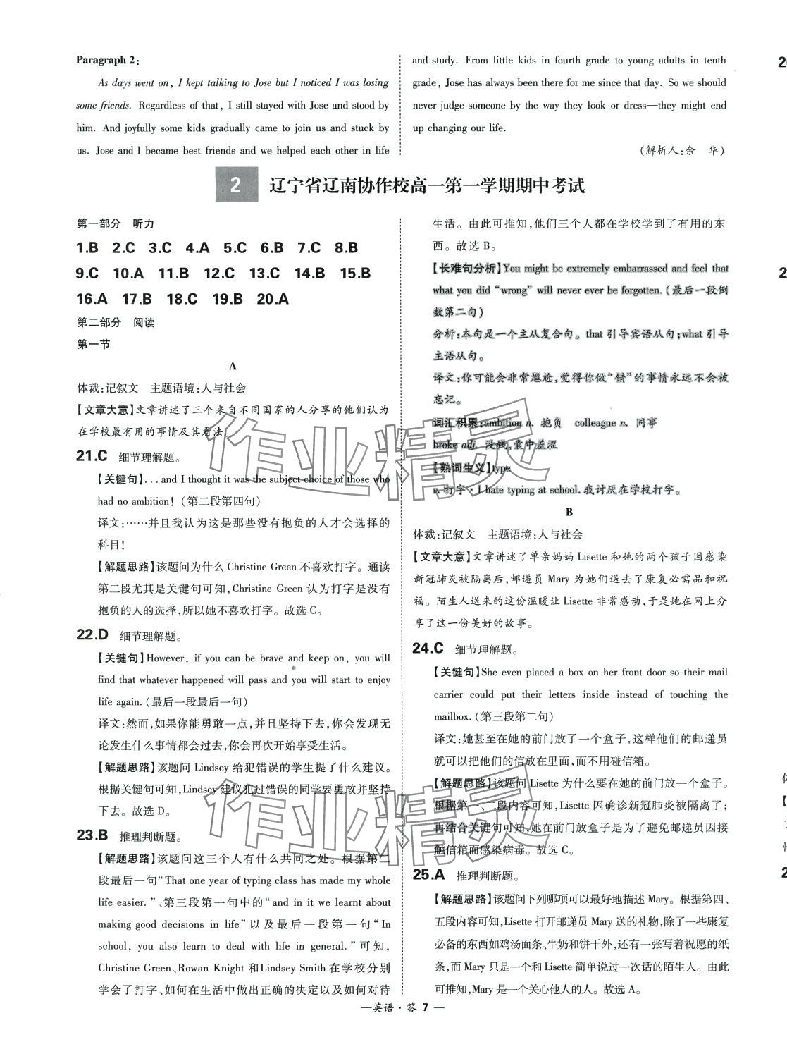 2024年天利38套高中名校期中期末聯(lián)考測試卷（必修第一冊、第二冊合訂本）高一英語全一冊外研版 第7頁