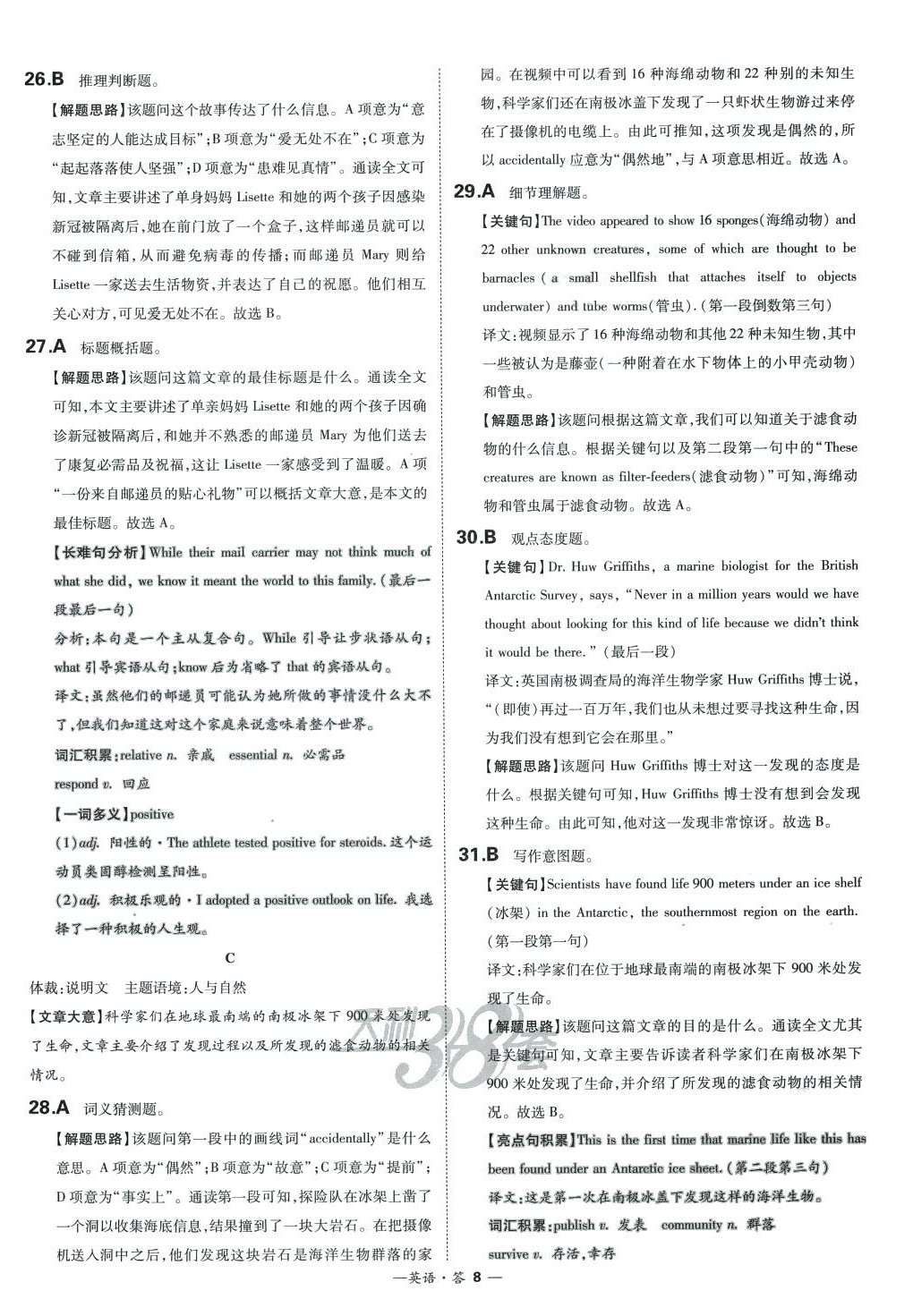 2024年天利38套高中名校期中期末联考测试卷（必修第一册、第二册合订本）高一英语全一册外研版 第8页