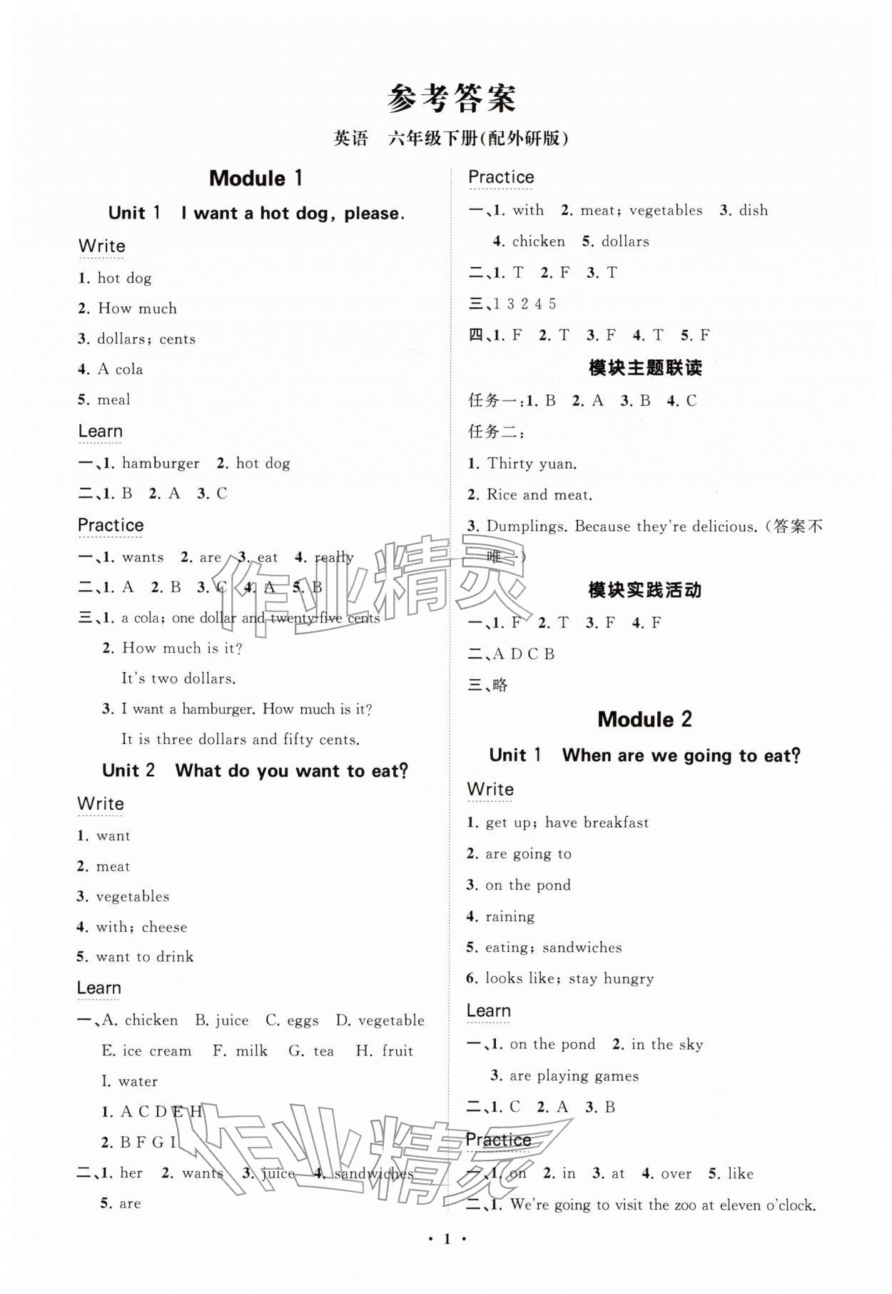 2026年同步练习册分层指导六年级英语下册外研版&nbsp;参考答案第1页