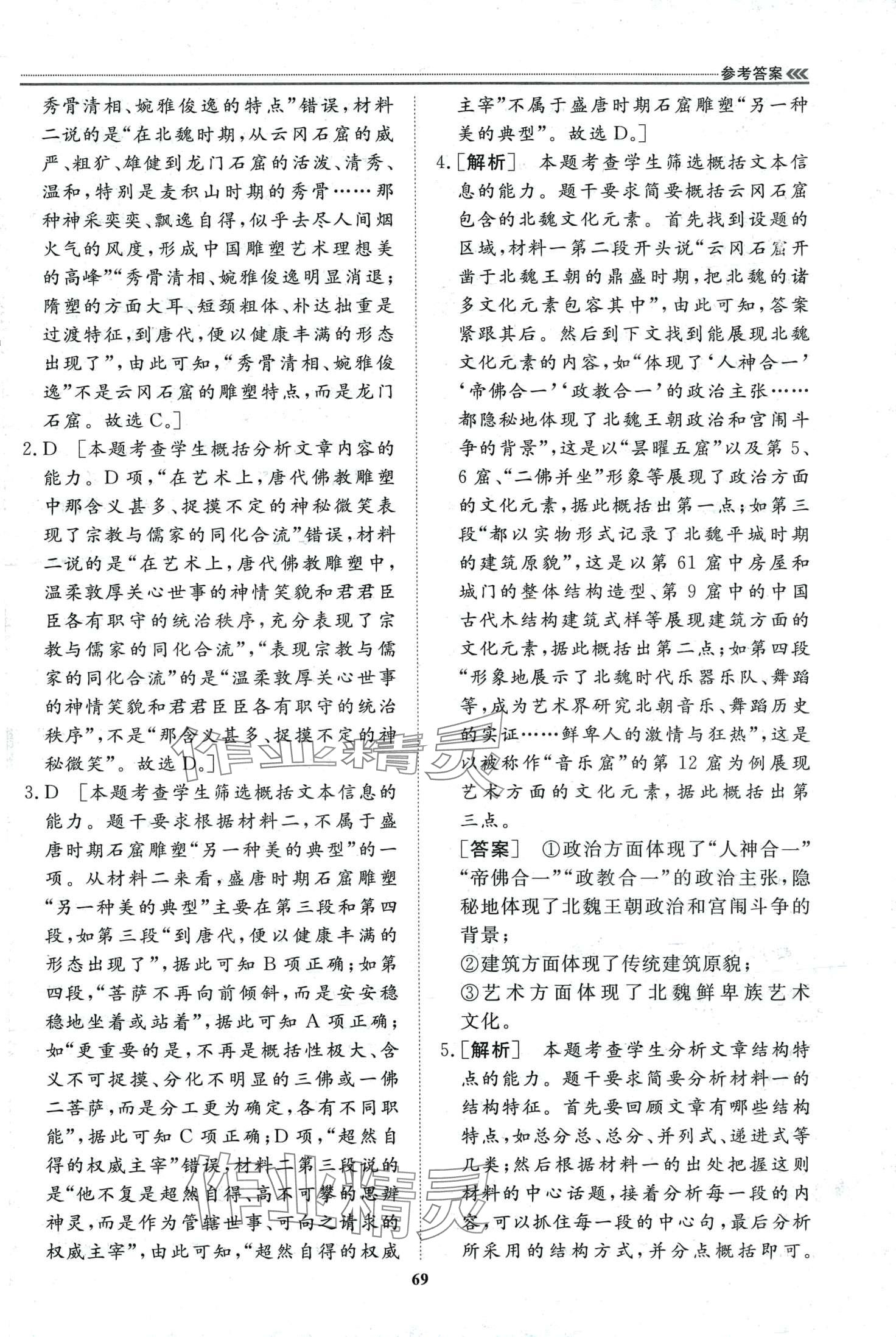 2024年假期必刷題天津科學技術出版社高二語文 第5頁