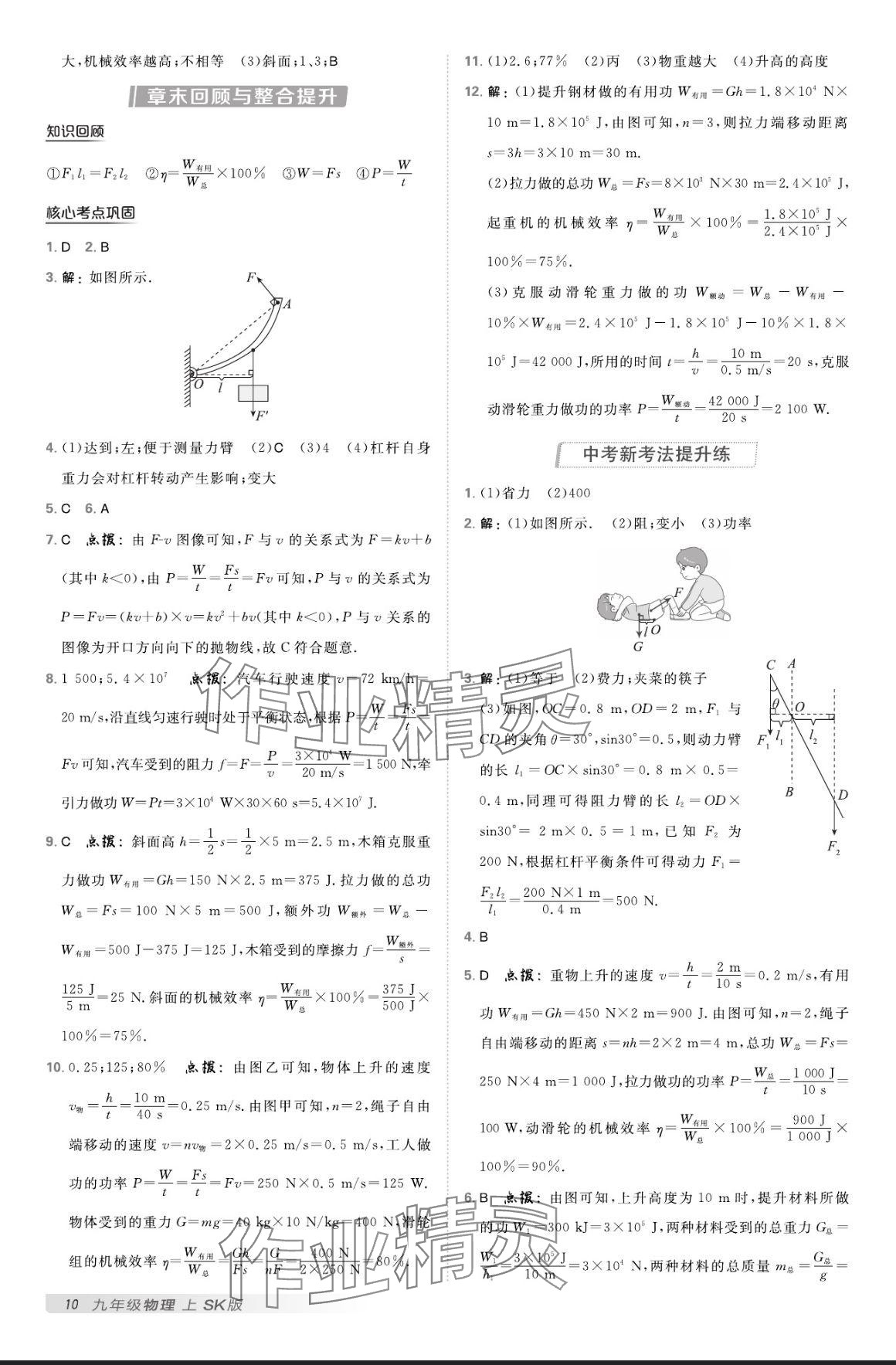 2024年点拨训练九年级物理上册苏科版 参考答案第9页