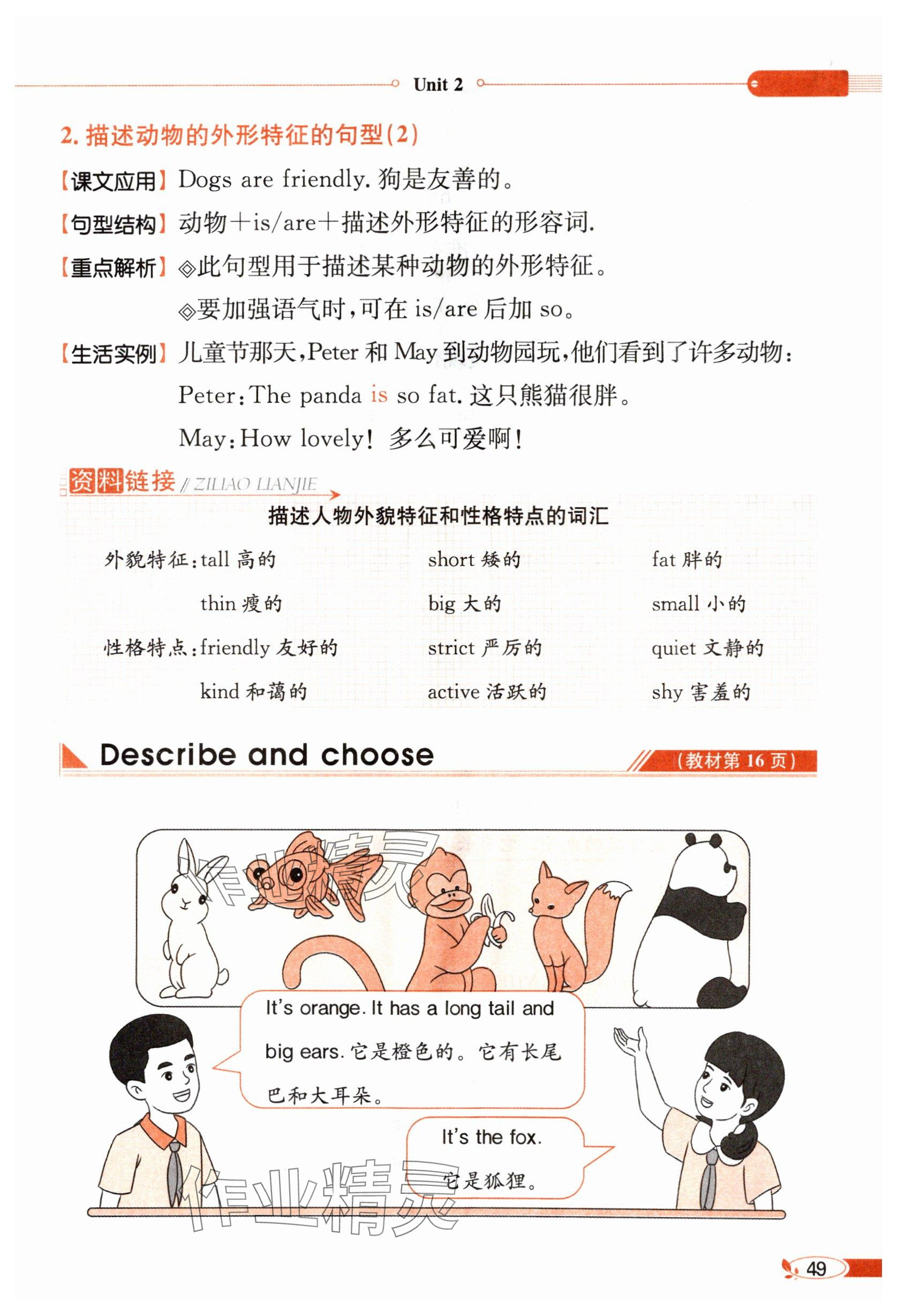 2025年教材課本三年級(jí)英語下冊(cè)人教版 參考答案第49頁