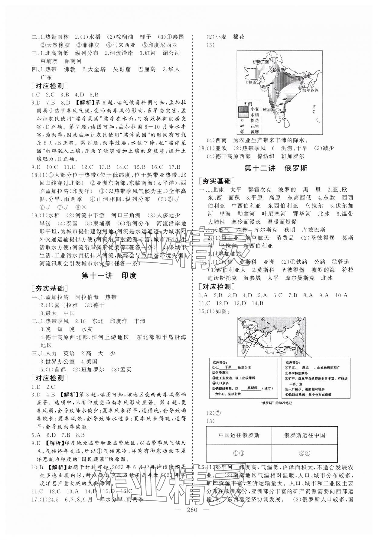 2024年新中考集訓(xùn)中考總復(fù)習(xí)地理人教版 參考答案第5頁(yè)