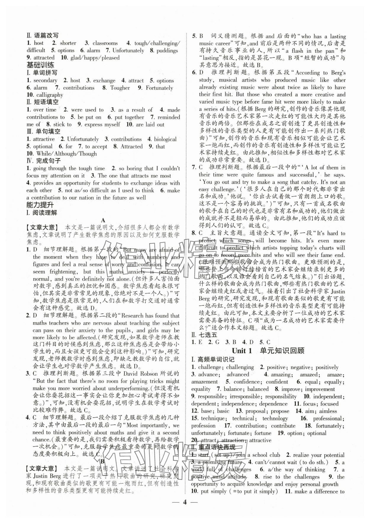 2025年高考新方案创新课时练英语必修第一册&nbsp;第4页