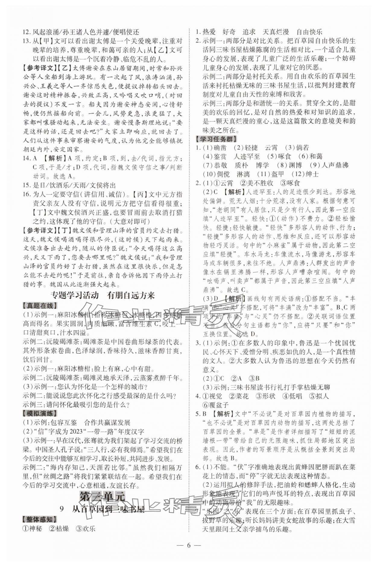 2024年同步?jīng)_刺七年級語文上冊人教版 參考答案第6頁