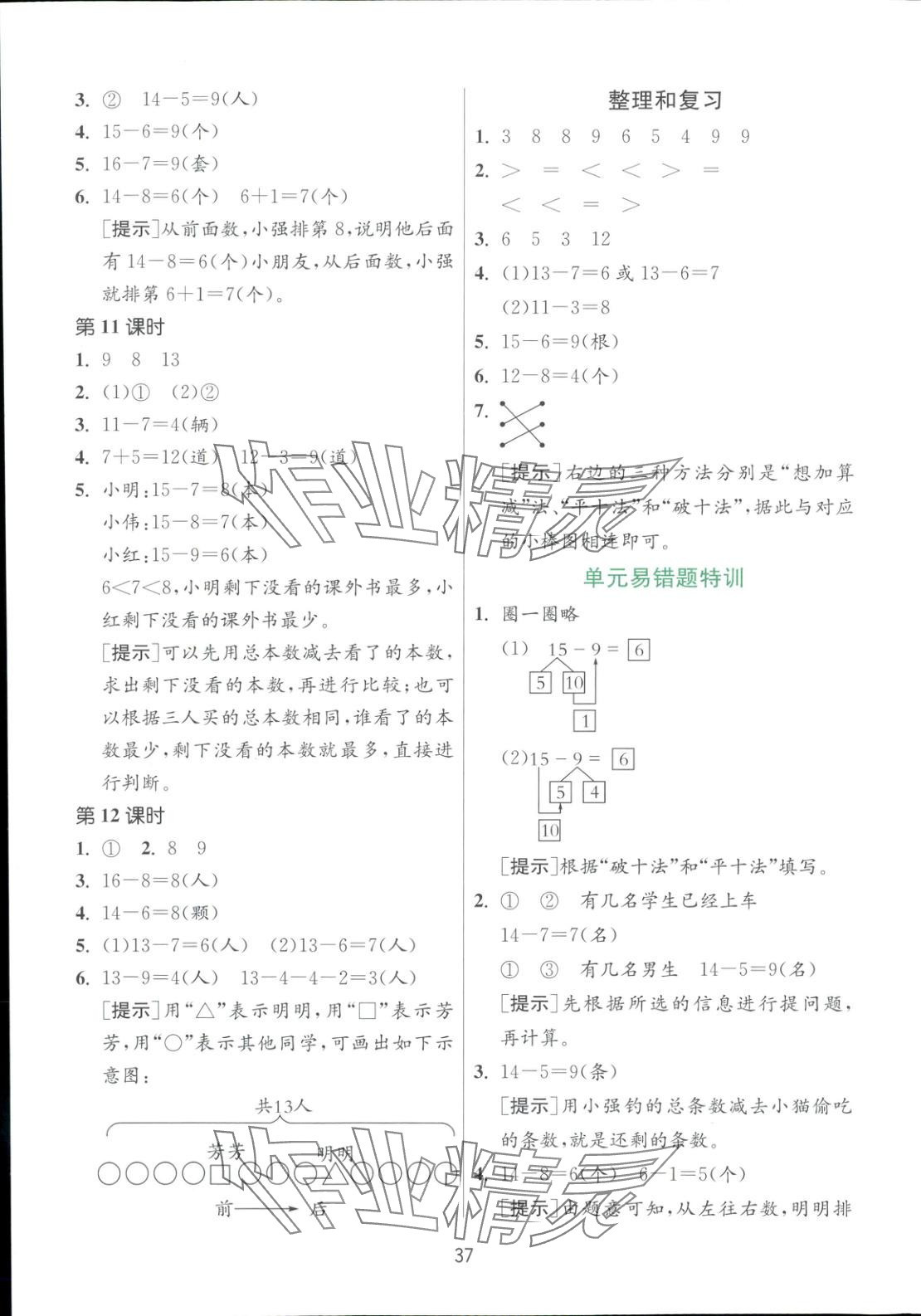 2025年全優(yōu)少年課時訓(xùn)練一年級數(shù)學(xué)下冊人教版 第5頁